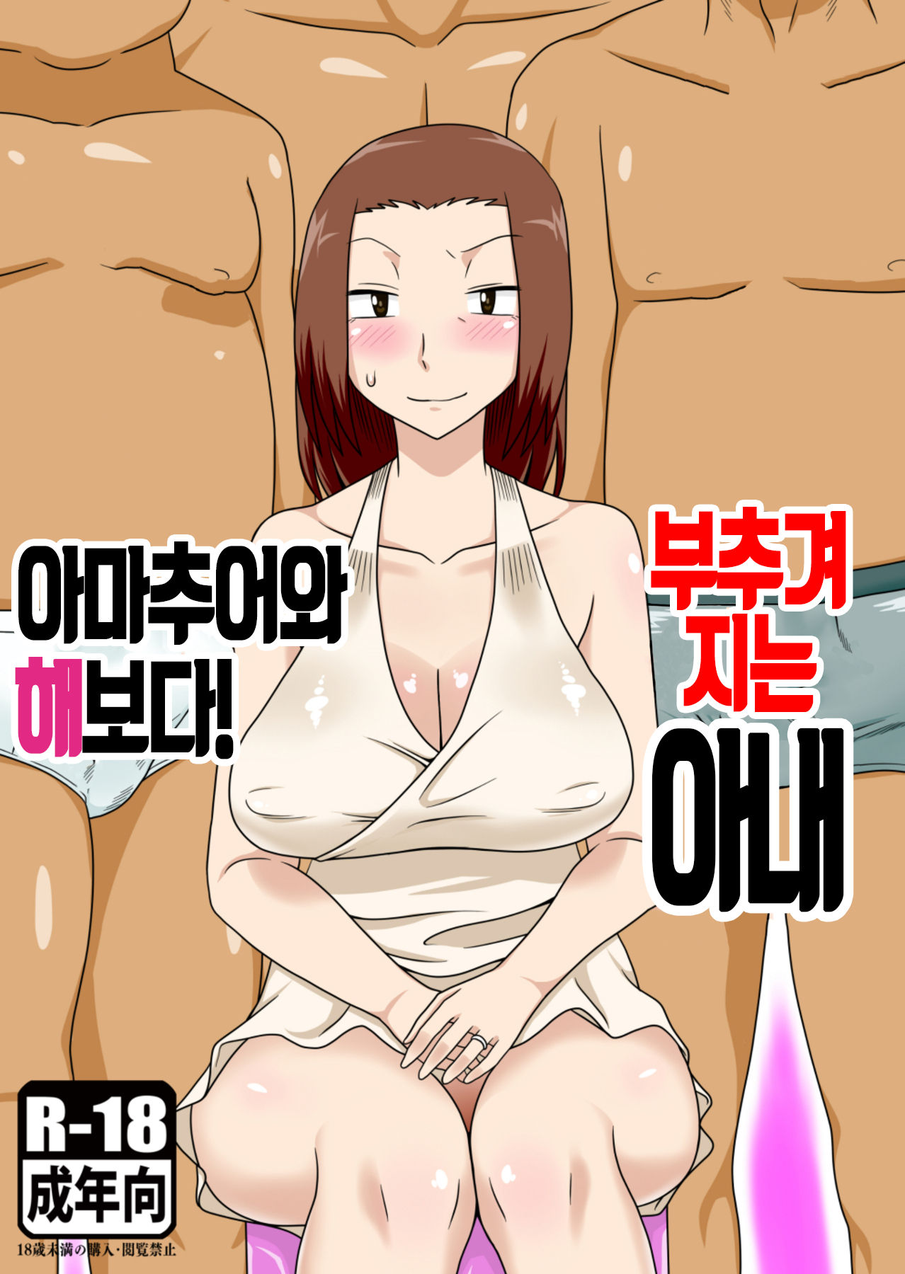 Aorare Tsuma G | 부추겨지는 아내 G page 1 full