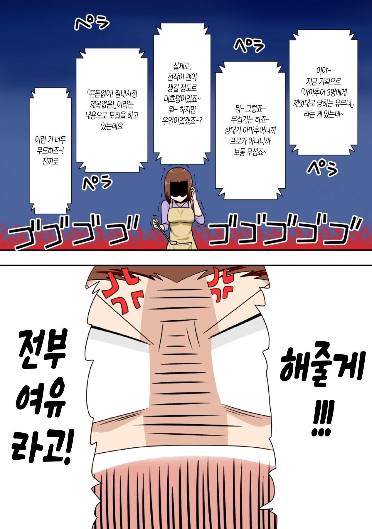 Aorare Tsuma G | 부추겨지는 아내 G page 3 full