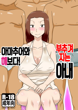 Aorare Tsuma G | 부추겨지는 아내 G