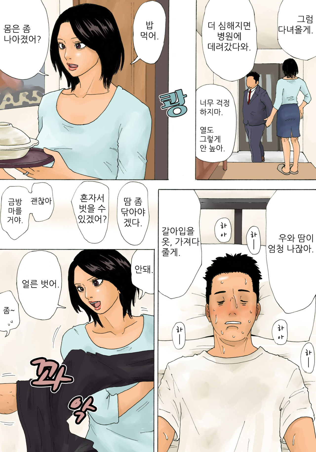 Kanbyou | 간병 page 6 full