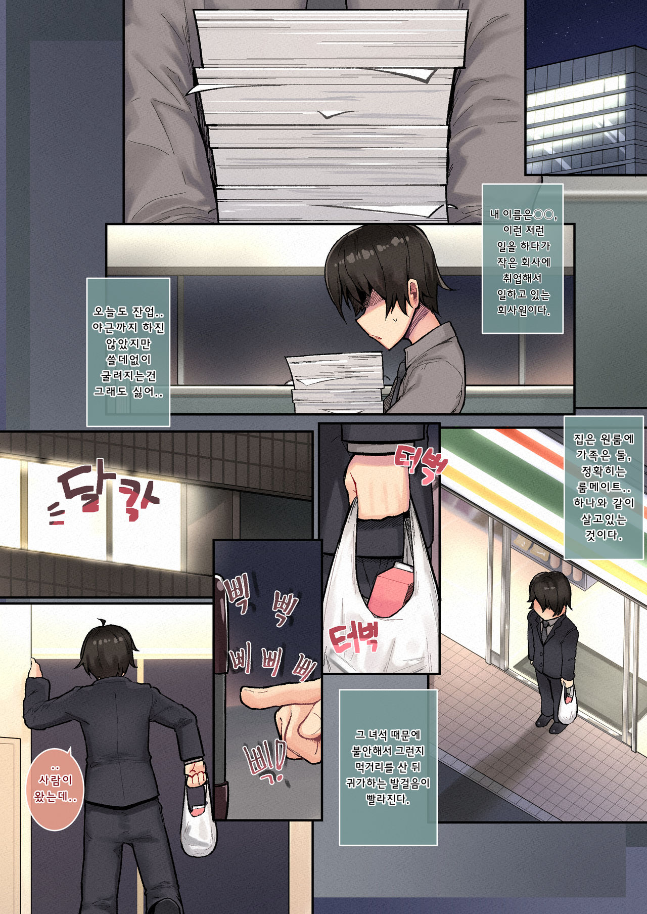 Ie no Kanojo Yuni-chan Senpai | 방구석 여자친구 유니짱 선배 page 3 full