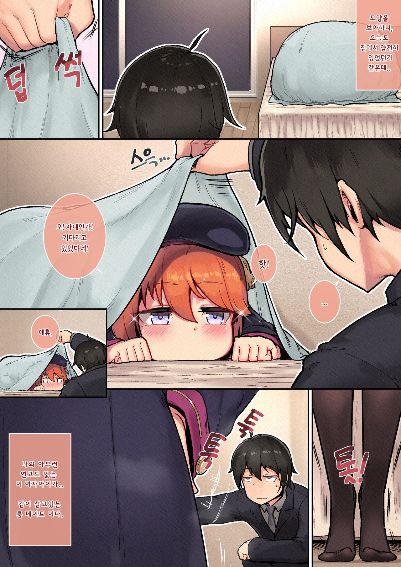 Ie no Kanojo Yuni-chan Senpai | 방구석 여자친구 유니짱 선배 page 4 full