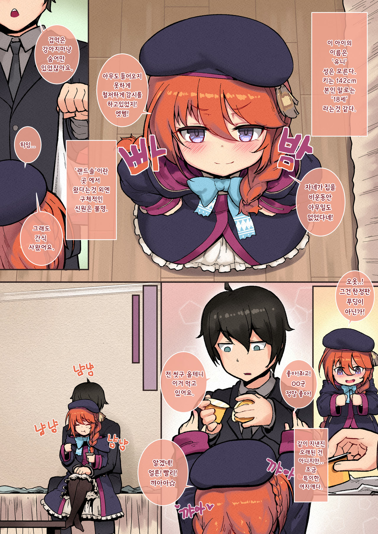 Ie no Kanojo Yuni-chan Senpai | 방구석 여자친구 유니짱 선배 page 5 full