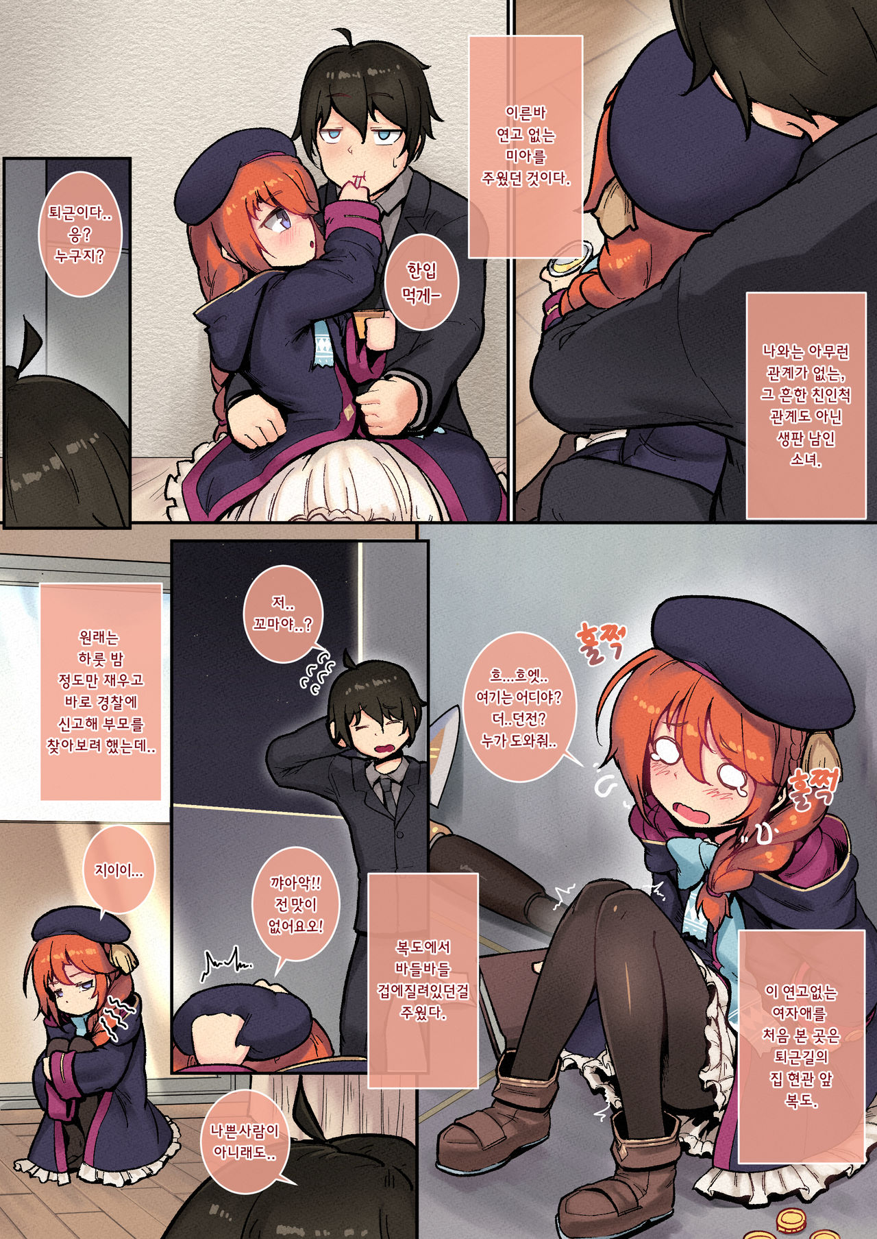 Ie no Kanojo Yuni-chan Senpai | 방구석 여자친구 유니짱 선배 page 6 full