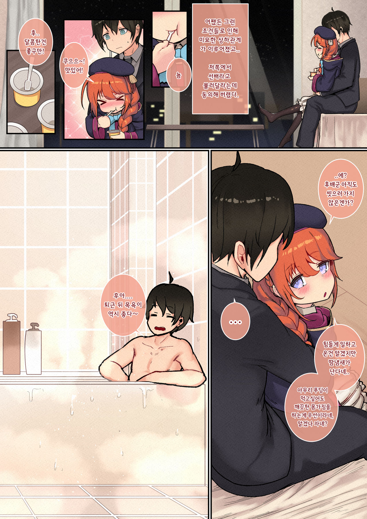 Ie no Kanojo Yuni-chan Senpai | 방구석 여자친구 유니짱 선배 page 9 full
