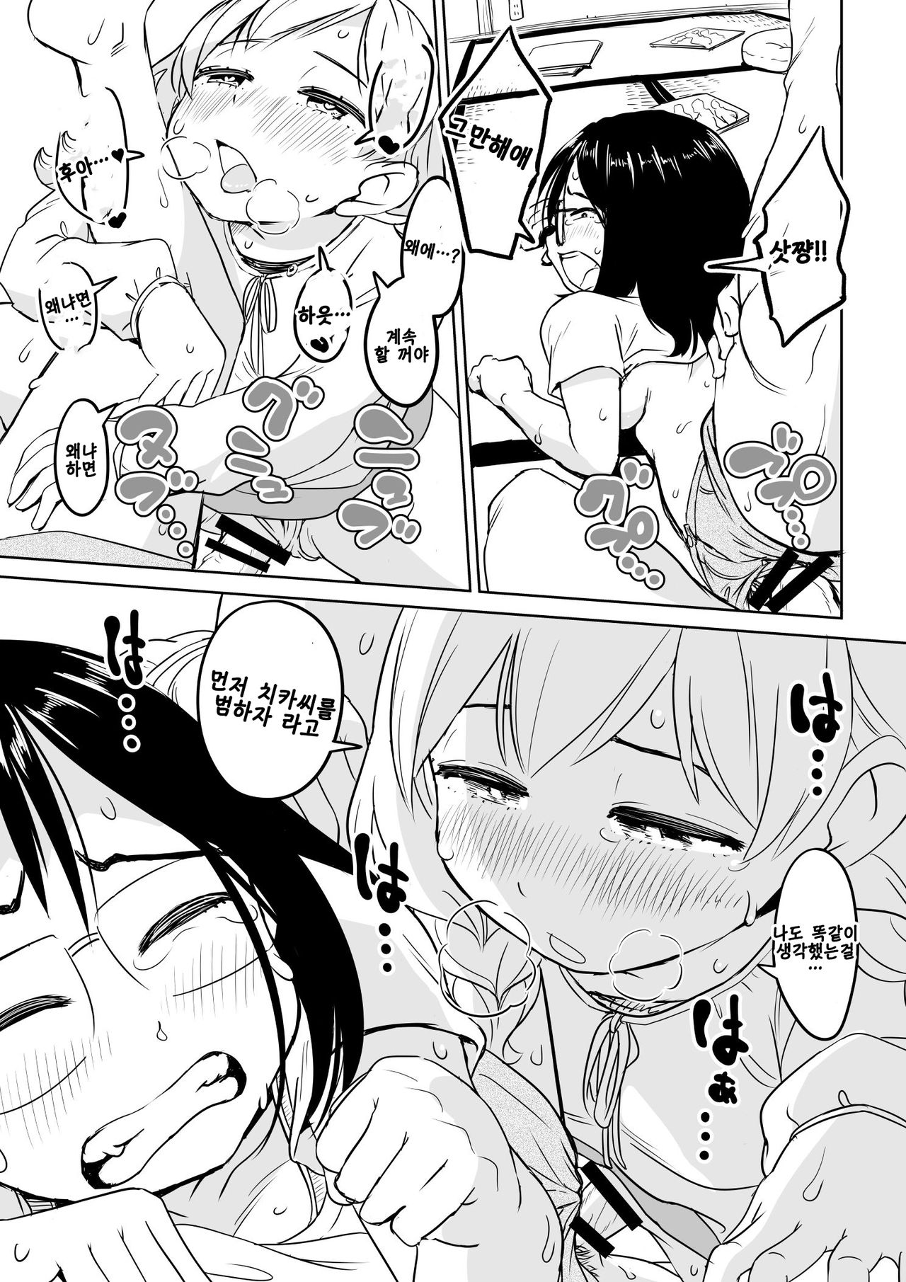 Chinko ga Haetara Dou suru ka? Kinjo no Onee-san Hen | 자지가 생겨났다면 어떻게 할까 ~ 이웃 언니 편 ~ page 3 full