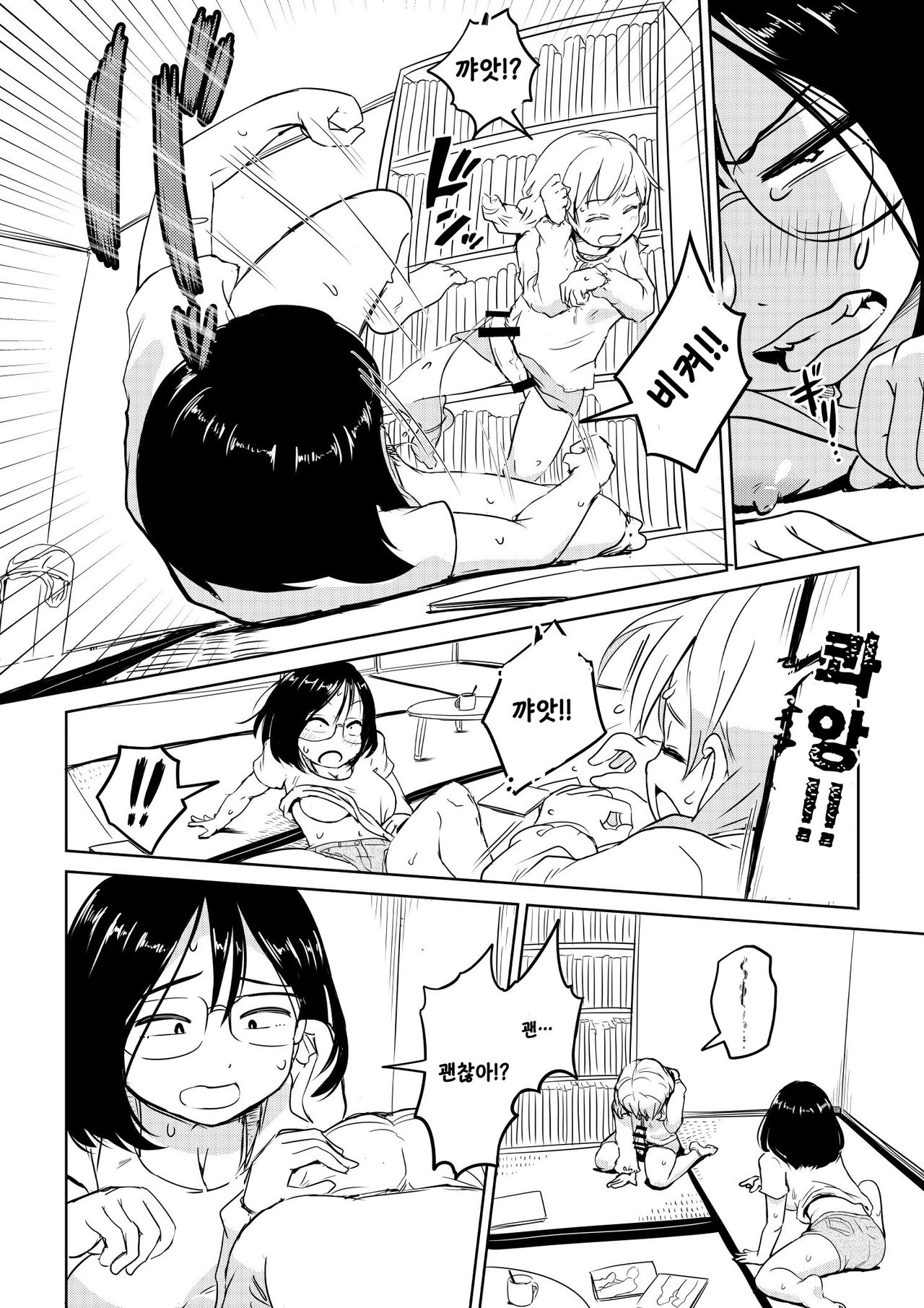 Chinko ga Haetara Dou suru ka? Kinjo no Onee-san Hen | 자지가 생겨났다면 어떻게 할까 ~ 이웃 언니 편 ~ page 4 full