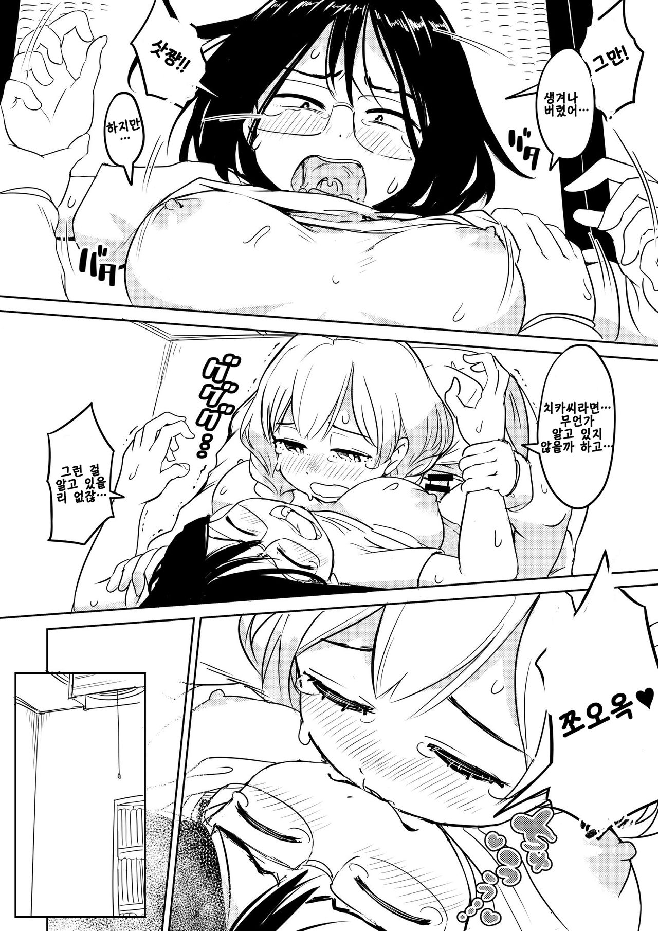 Chinko ga Haetara Dou suru ka? Kinjo no Onee-san Hen | 자지가 생겨났다면 어떻게 할까 ~ 이웃 언니 편 ~ page 6 full