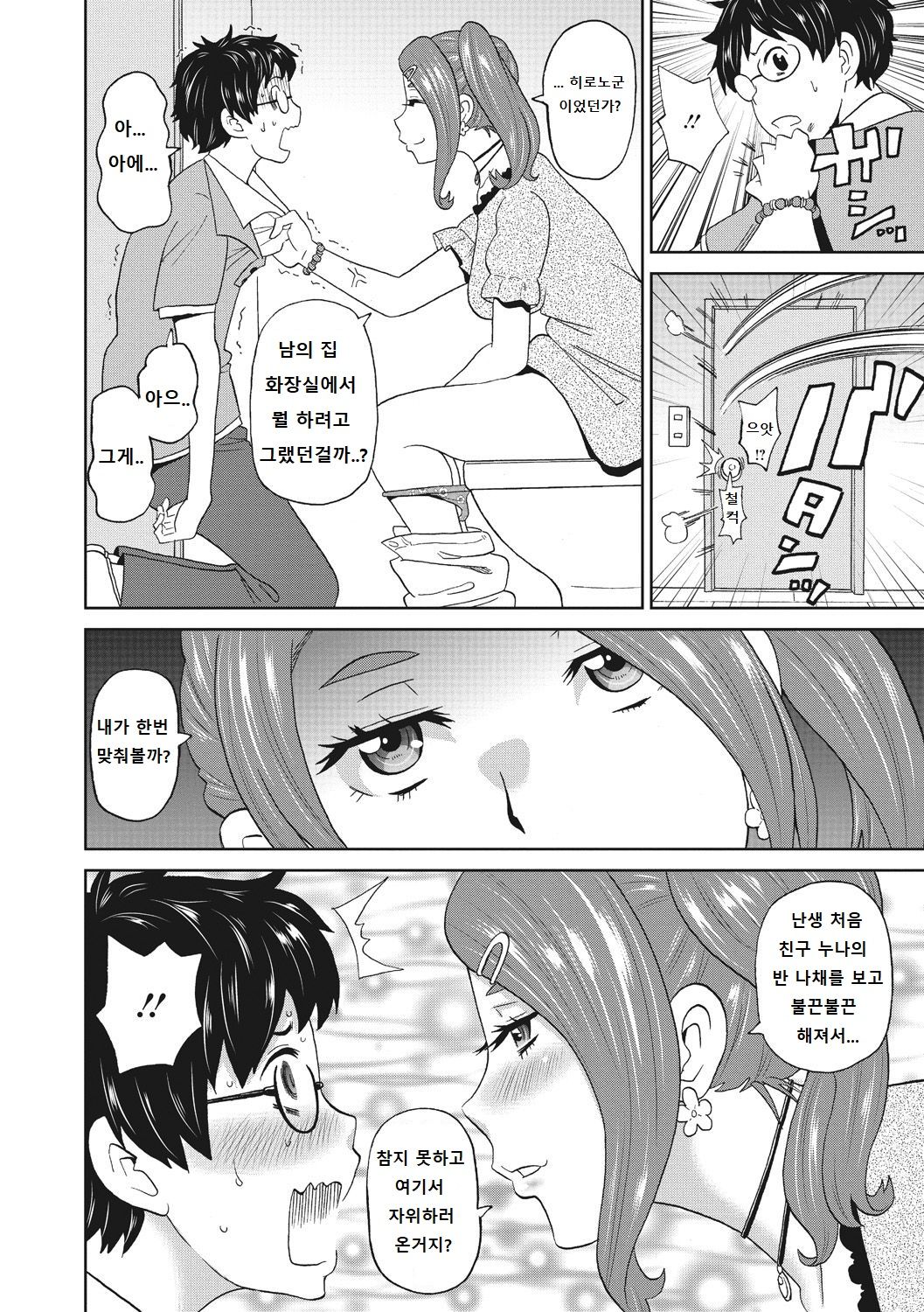 Mesu Ana Kanojo page 10 full