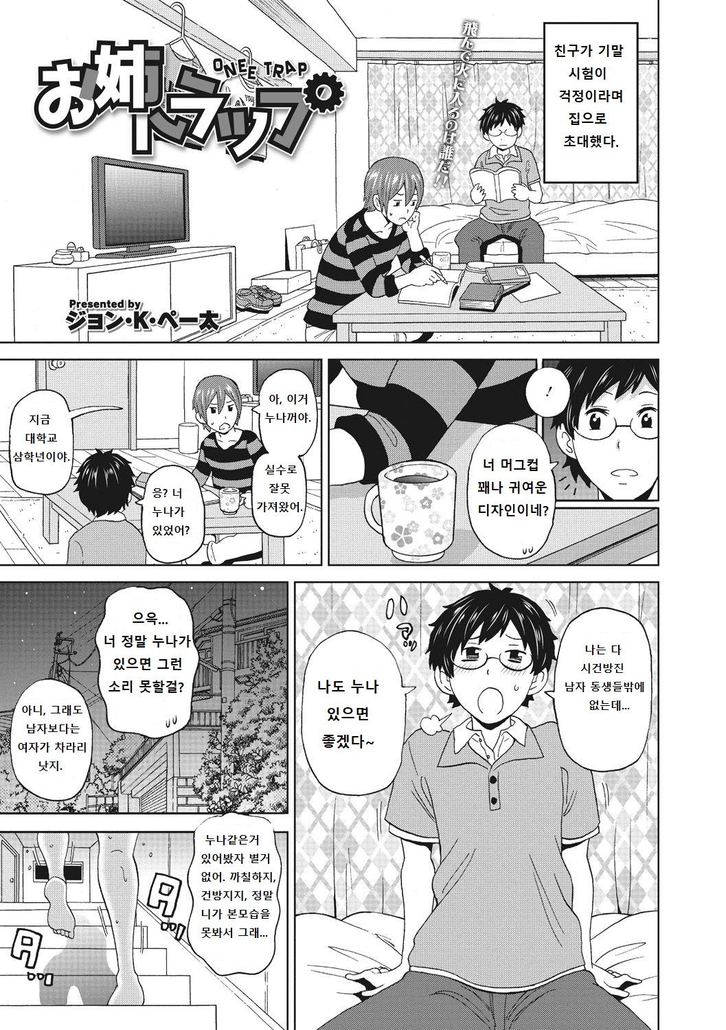 Mesu Ana Kanojo page 3 full