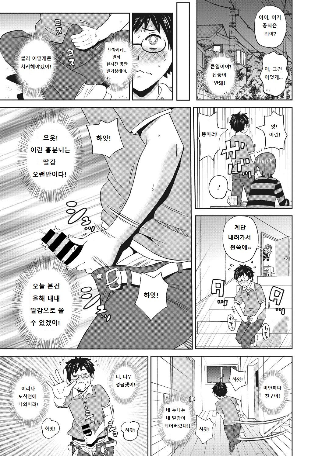 Mesu Ana Kanojo page 7 full