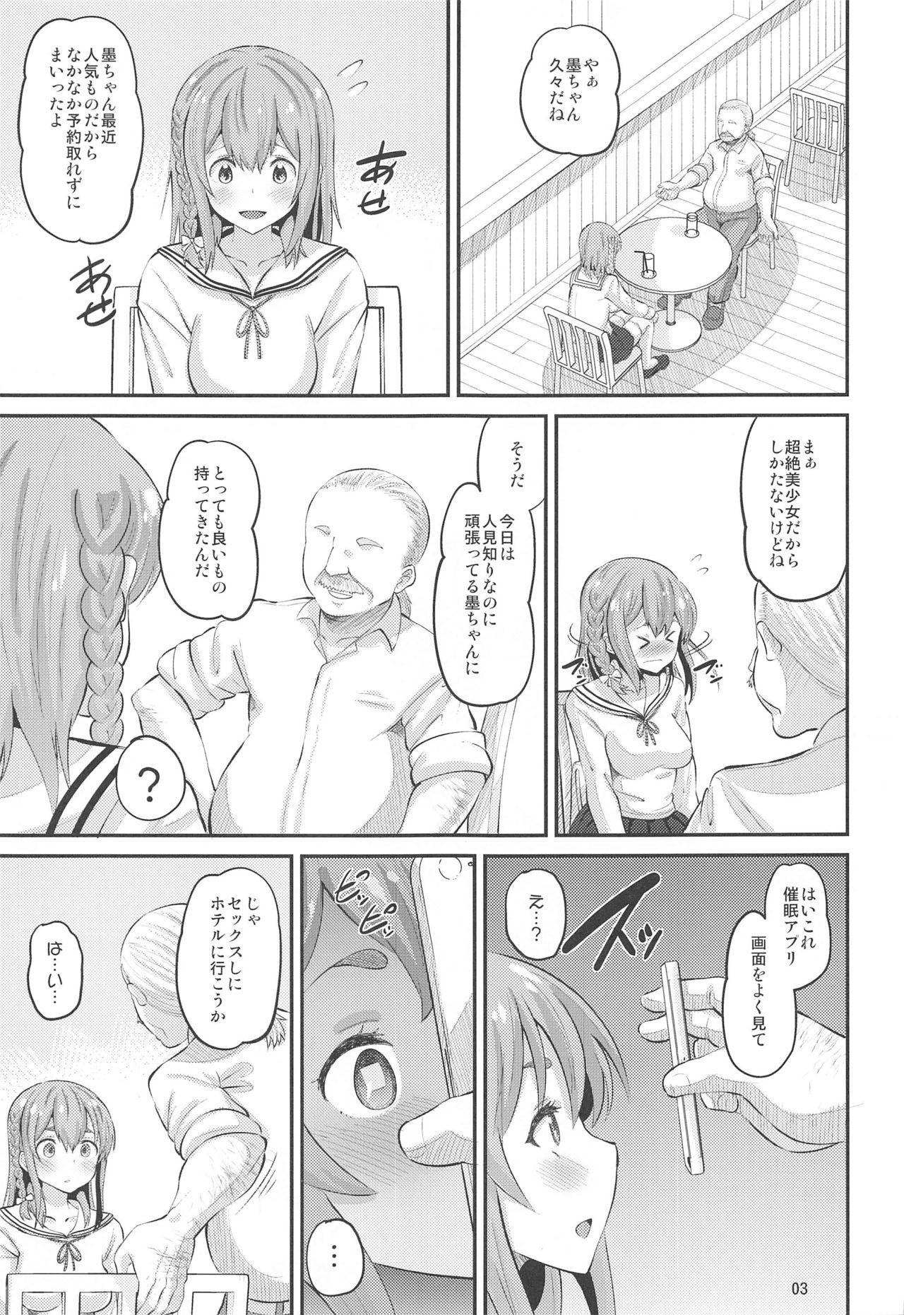 Kanojo, Otoshimasu page 2 full