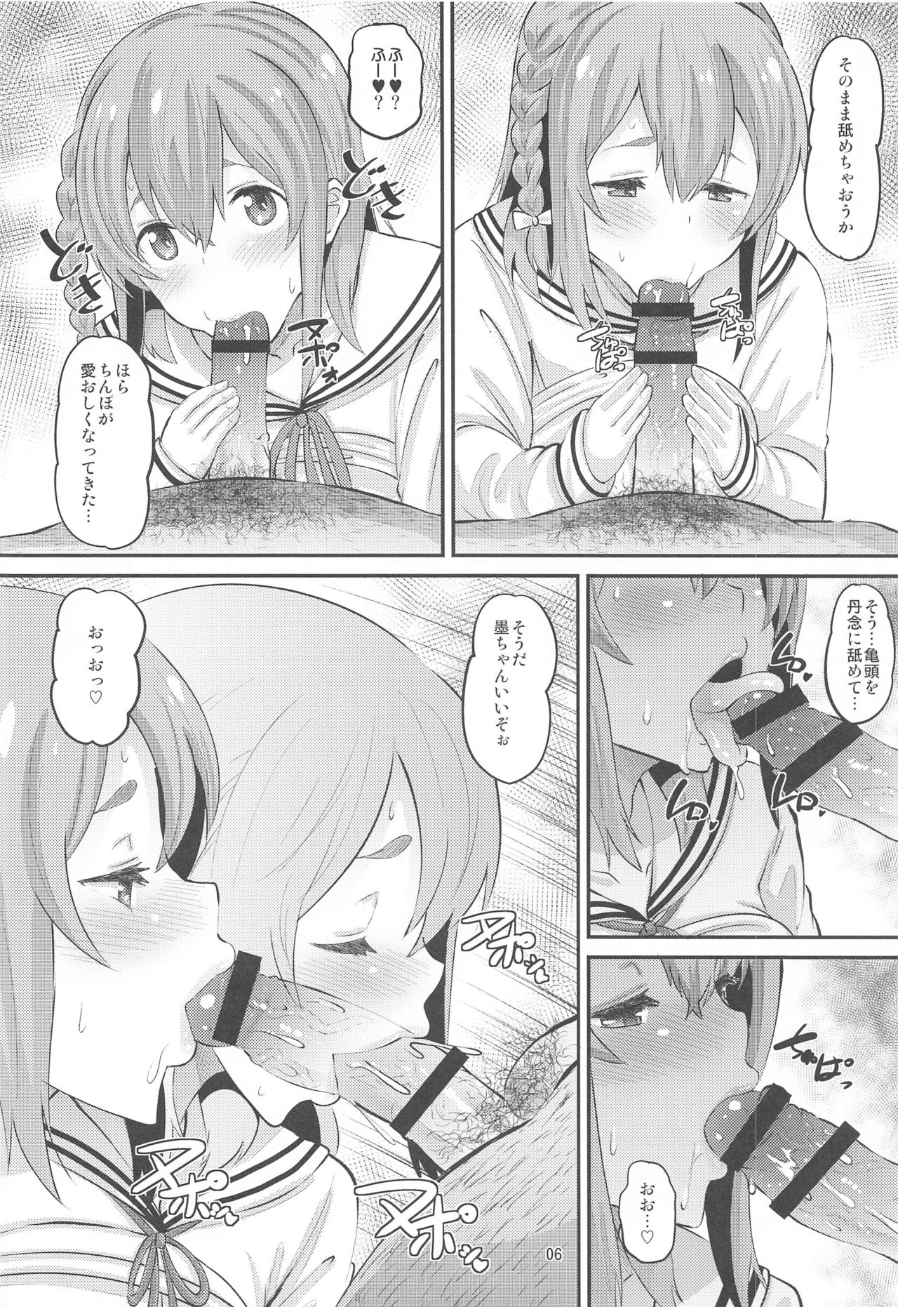 Kanojo, Otoshimasu page 5 full