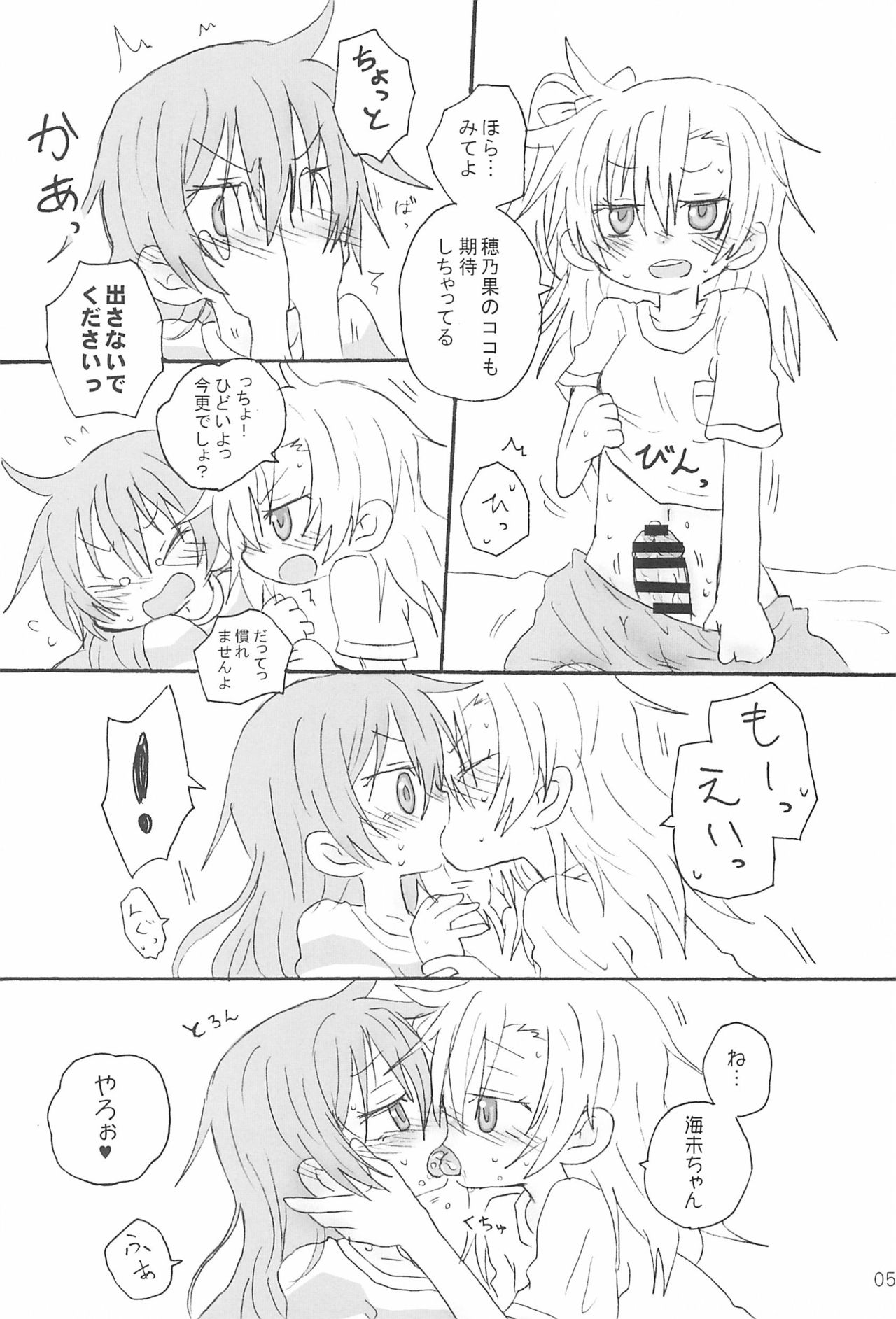 Futanari HonoUmi Harenchi shimasu. page 7 full