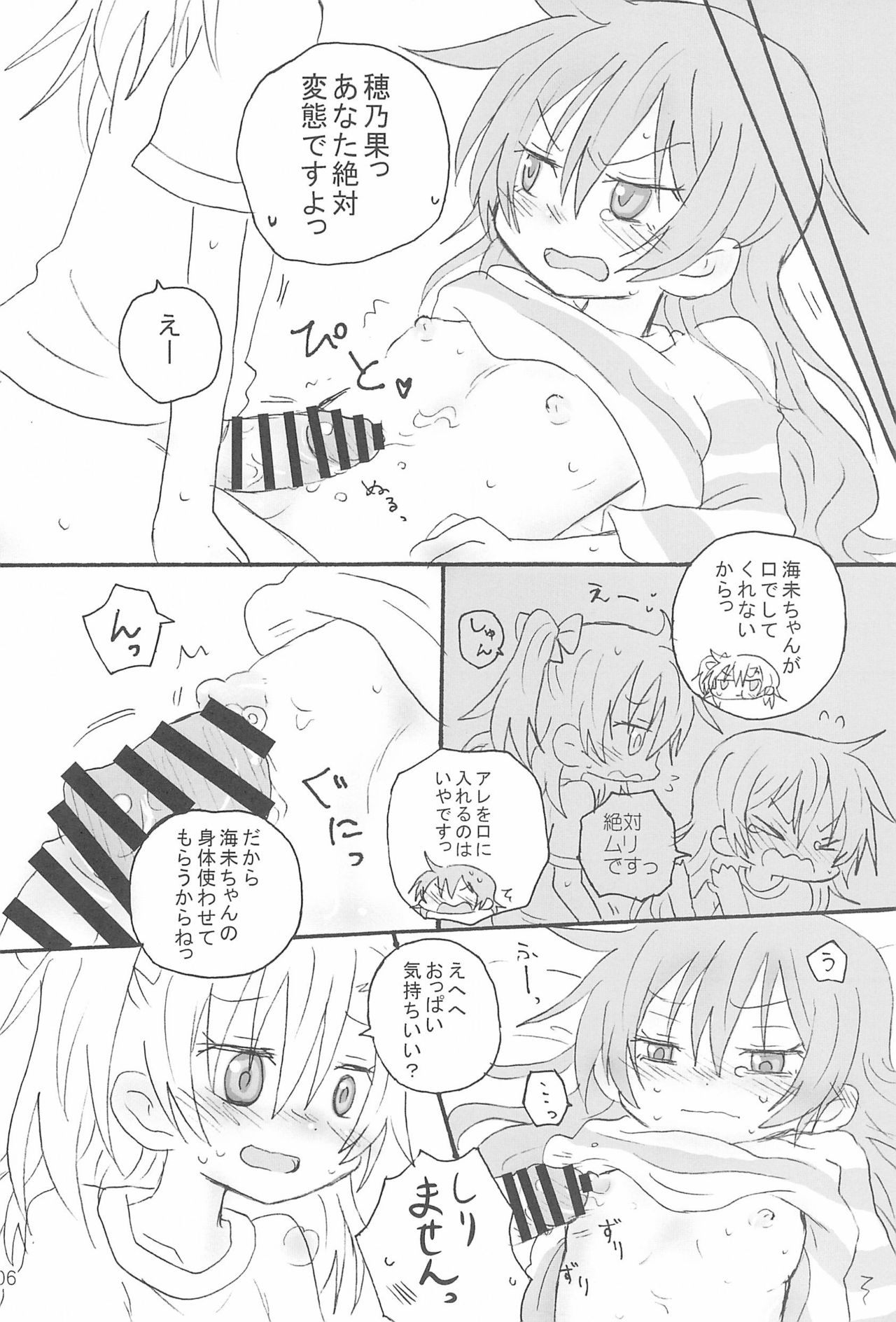 Futanari HonoUmi Harenchi shimasu. page 8 full