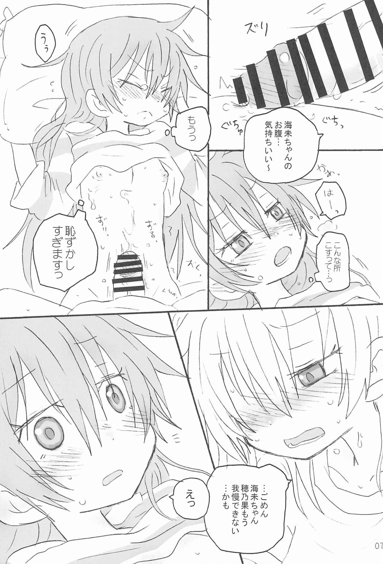 Futanari HonoUmi Harenchi shimasu. page 9 full