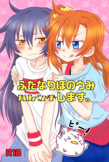 Futanari HonoUmi Harenchi shimasu. cover