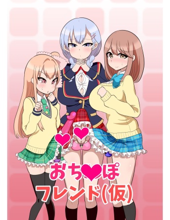 Ochinpo Friend cover