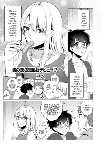 Boku no! Otokonoko Fuuzoku Debut!? cover