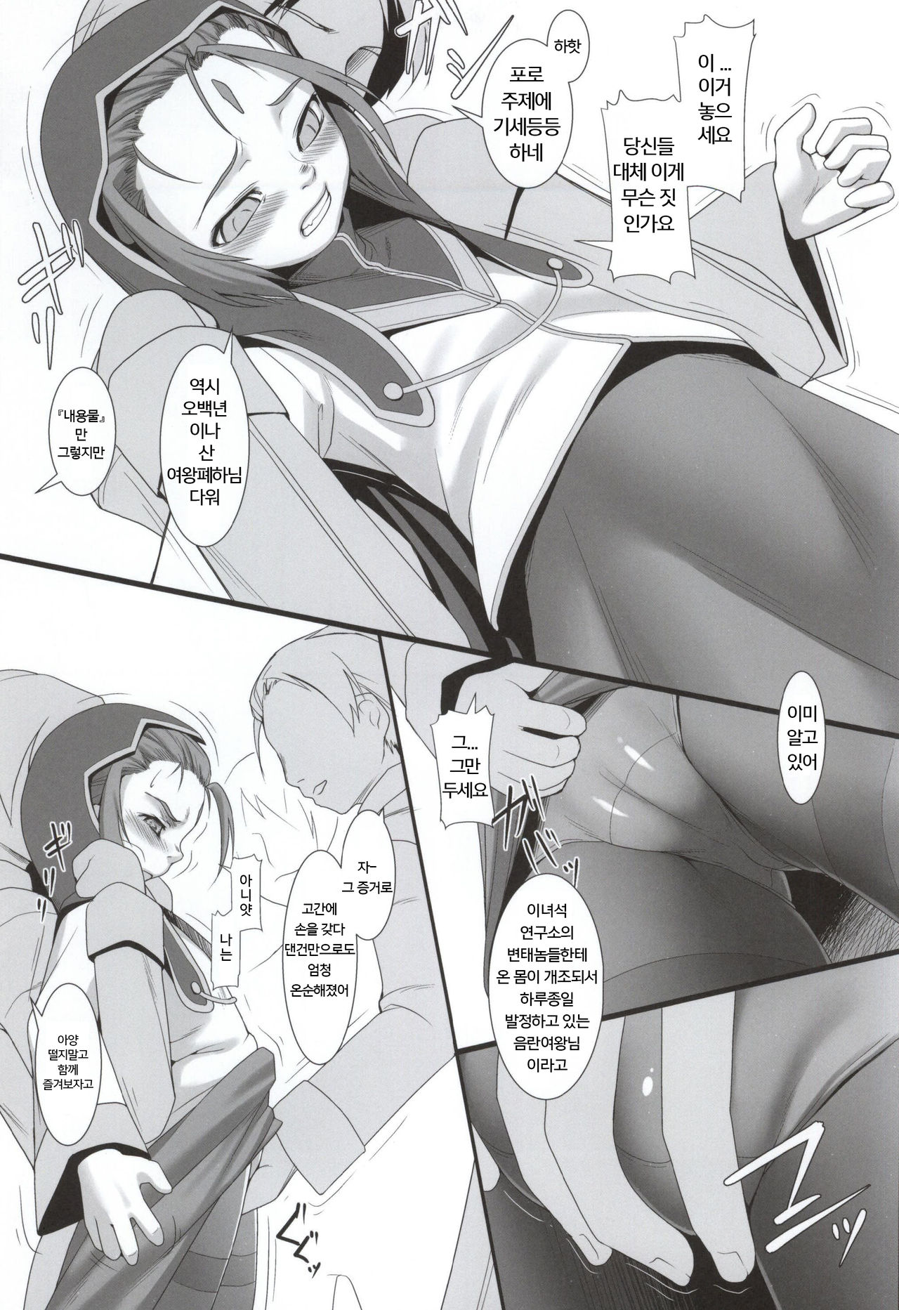 Shokuzai no Ma 3 | 속죄의 틈 III page 2 full