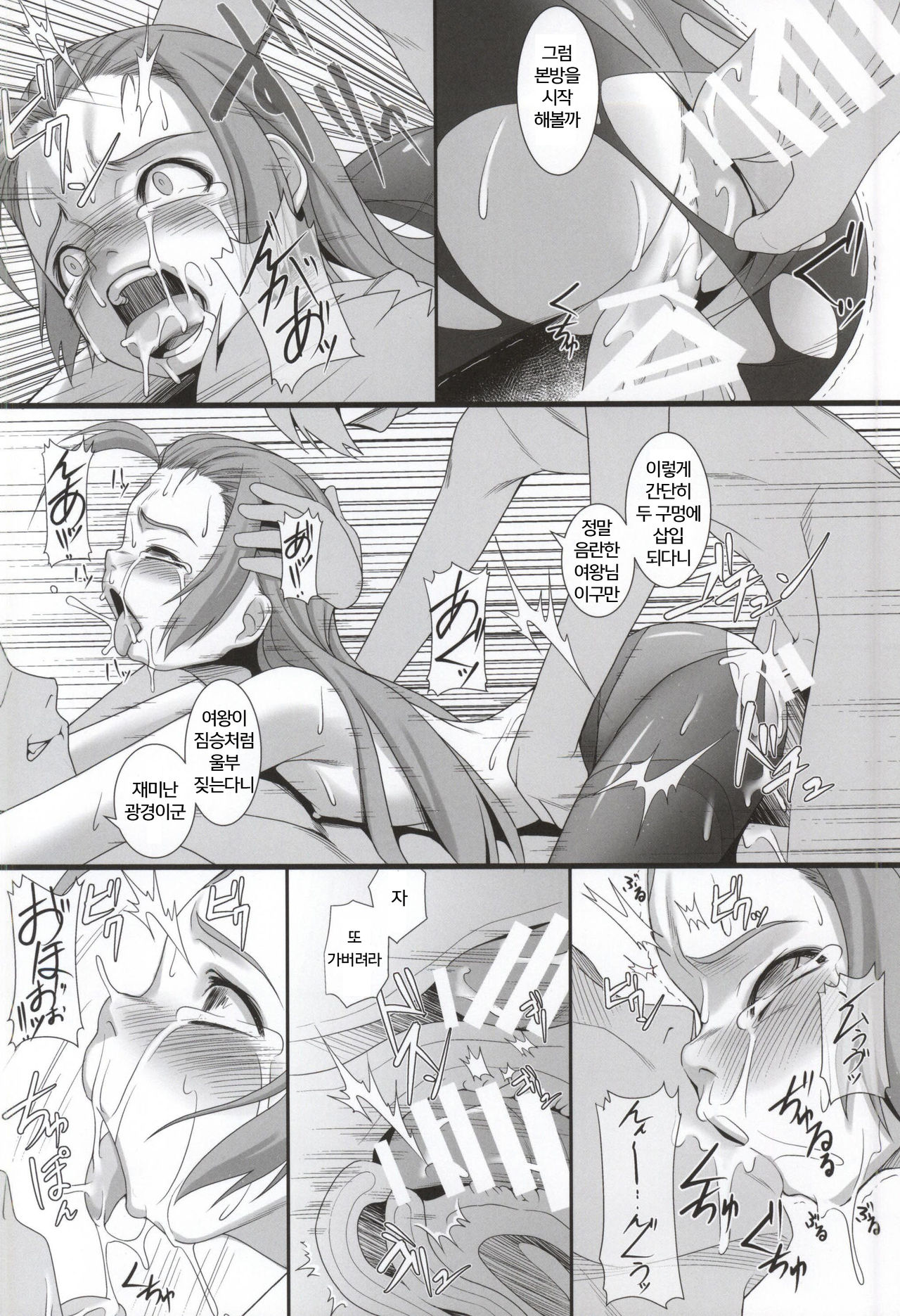 Shokuzai no Ma 3 | 속죄의 틈 III page 9 full