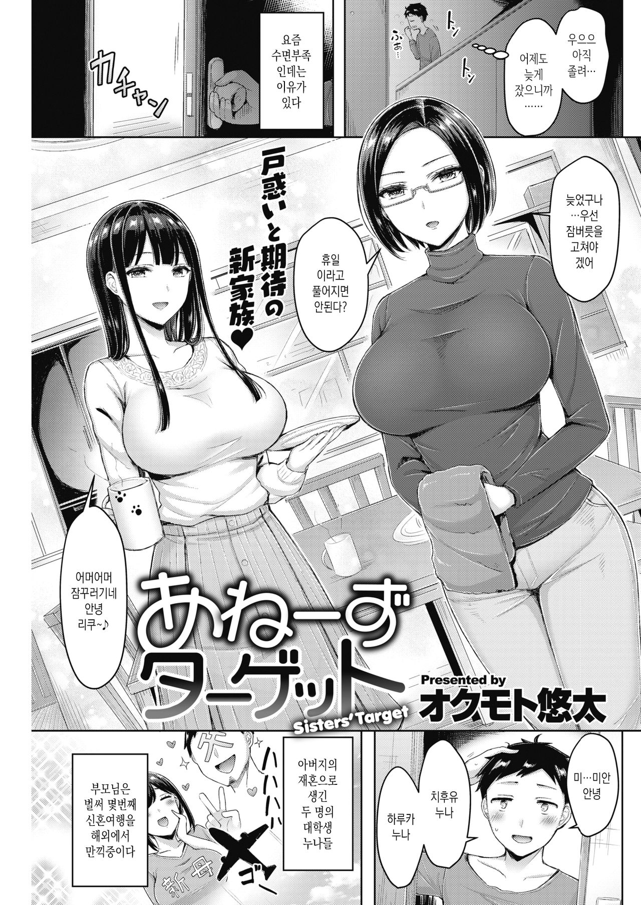 Ane's Target page 1 full