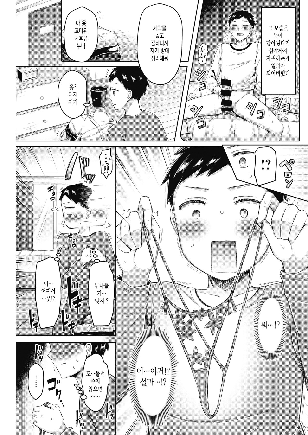 Ane's Target page 3 full