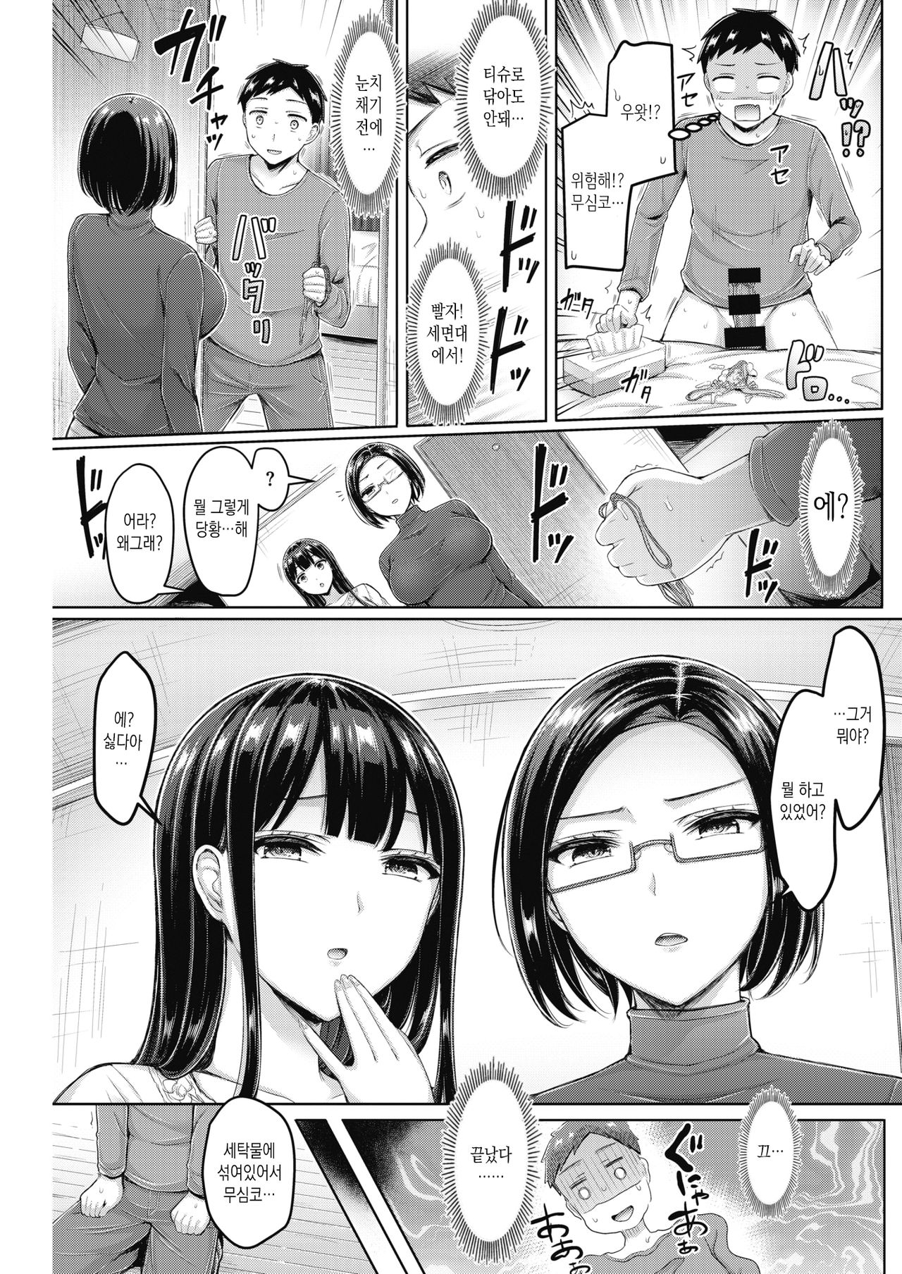 Ane's Target page 5 full