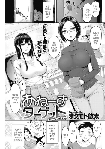 Ane's Target cover
