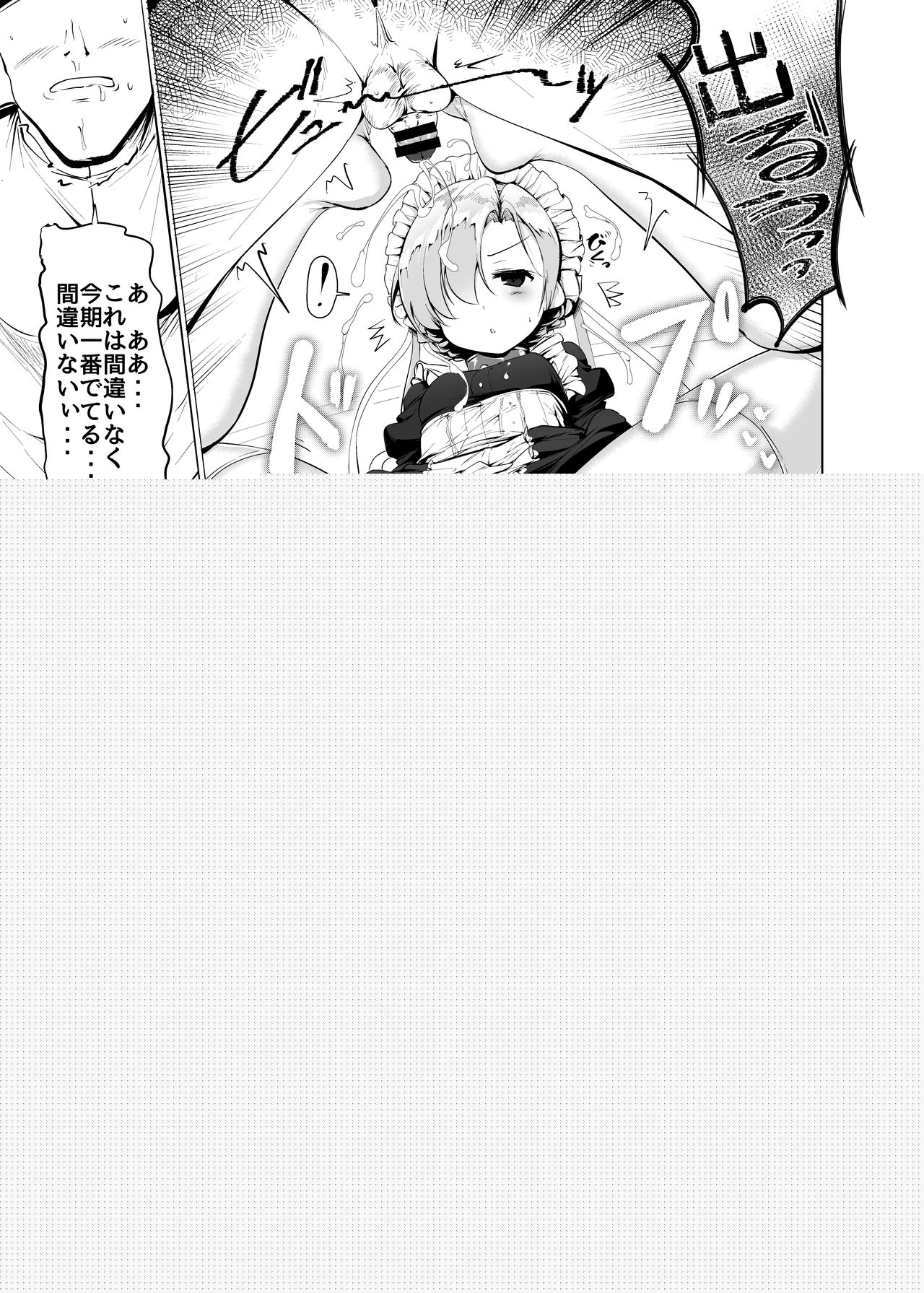 Boku wa Mujihi na Maid no Omocha page 8 full