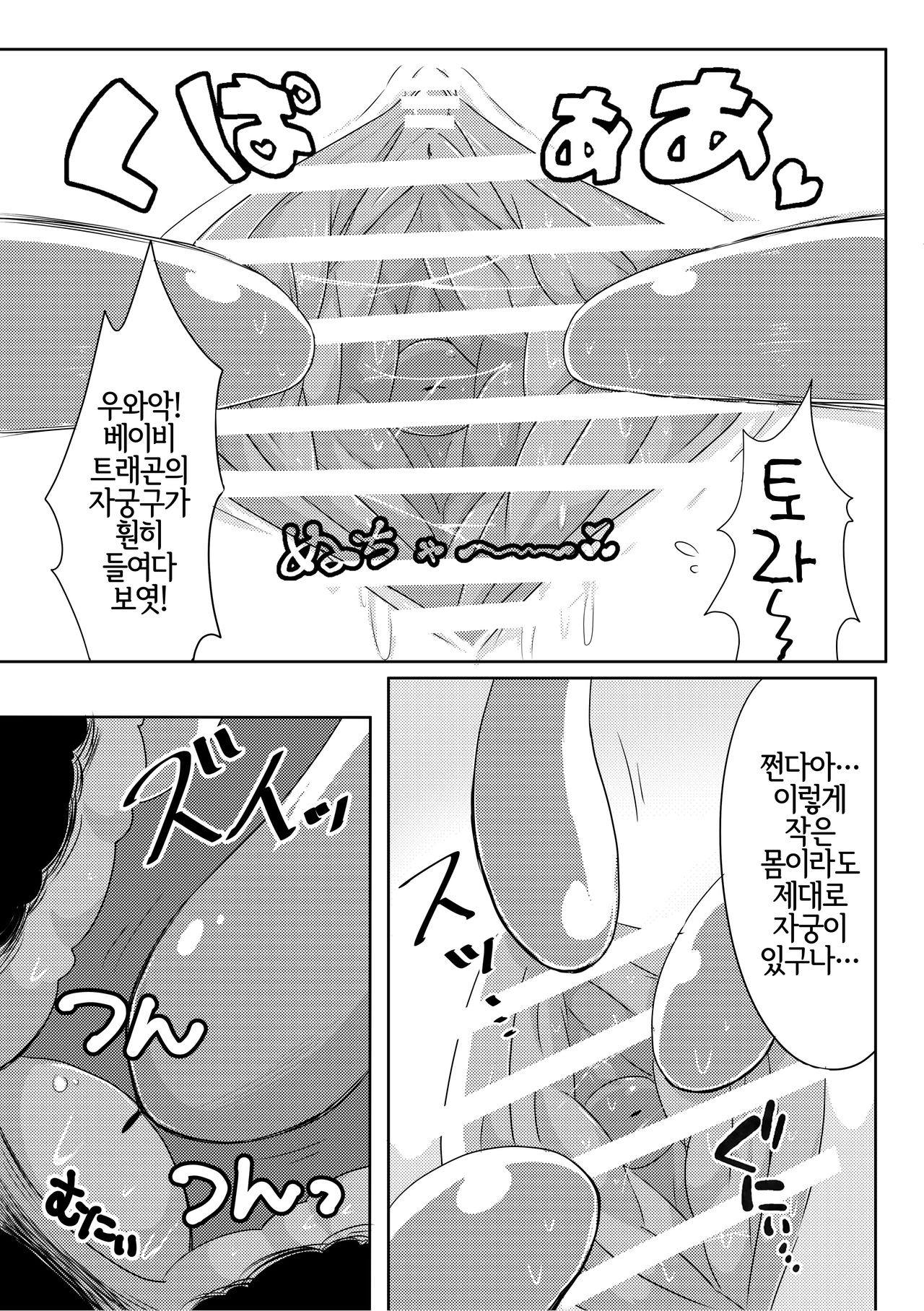 Monster o Shokushu ○ Kan! | 몬스터를 촉수○간! page 10 full