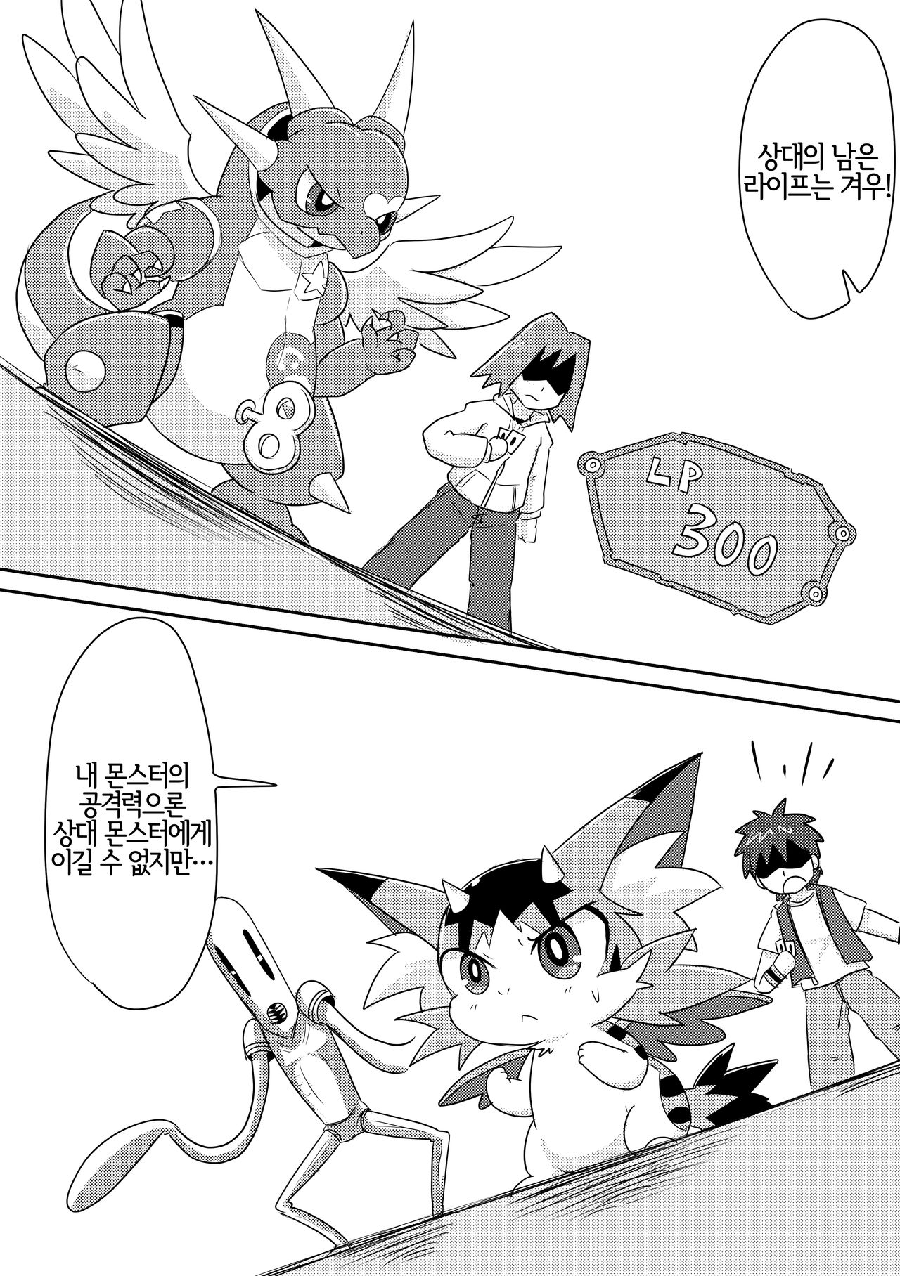 Monster o Shokushu ○ Kan! | 몬스터를 촉수○간! page 3 full