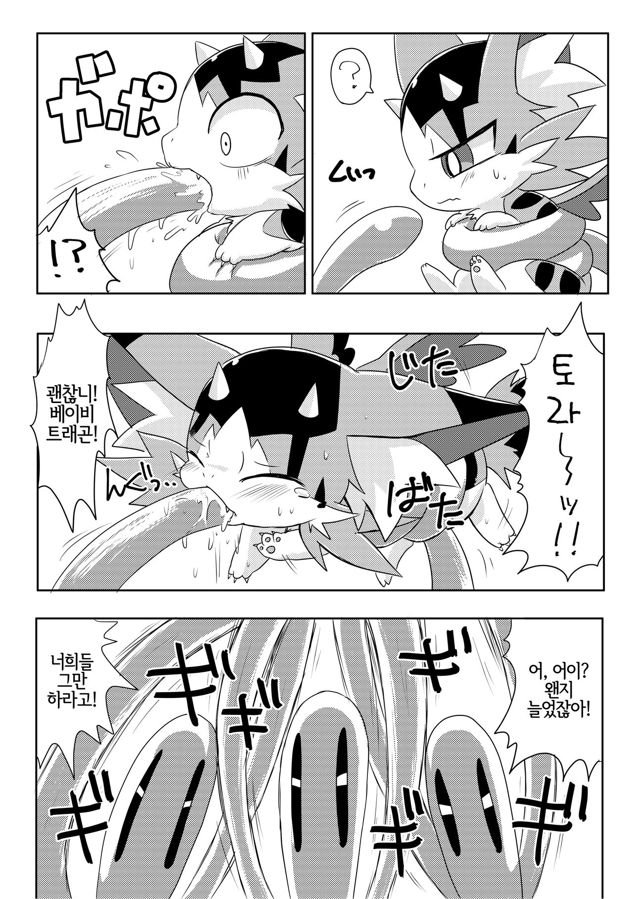 Monster o Shokushu ○ Kan! | 몬스터를 촉수○간! page 6 full