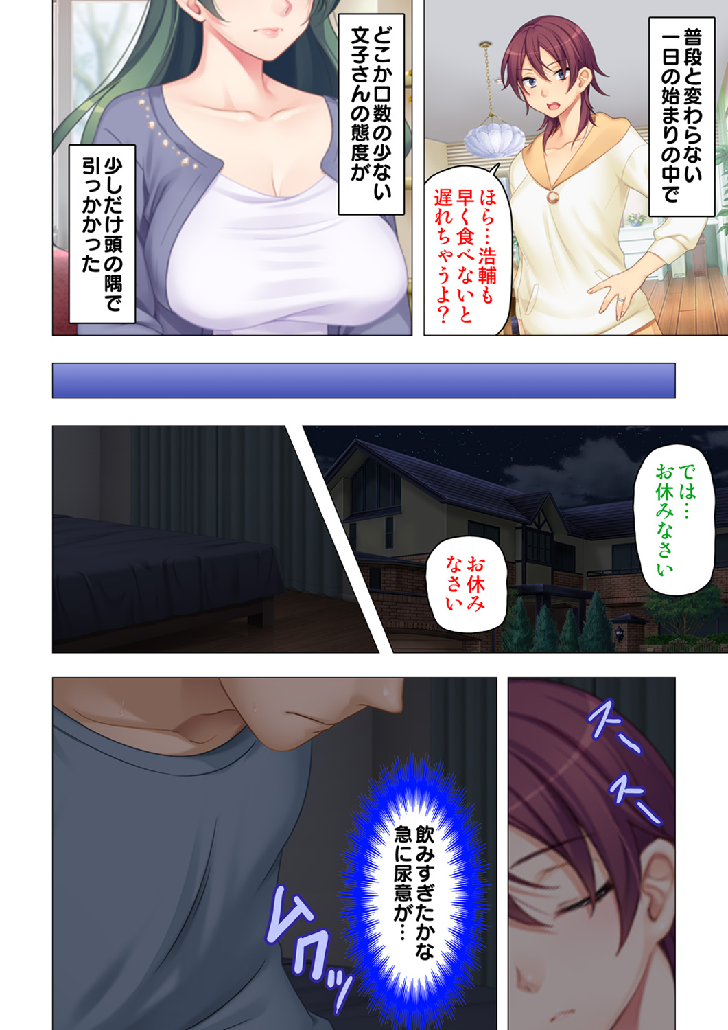 恥悦にまみれた妻の嬌声 ～断れない強制スワッピング～ 【特別版】 page 10 full
