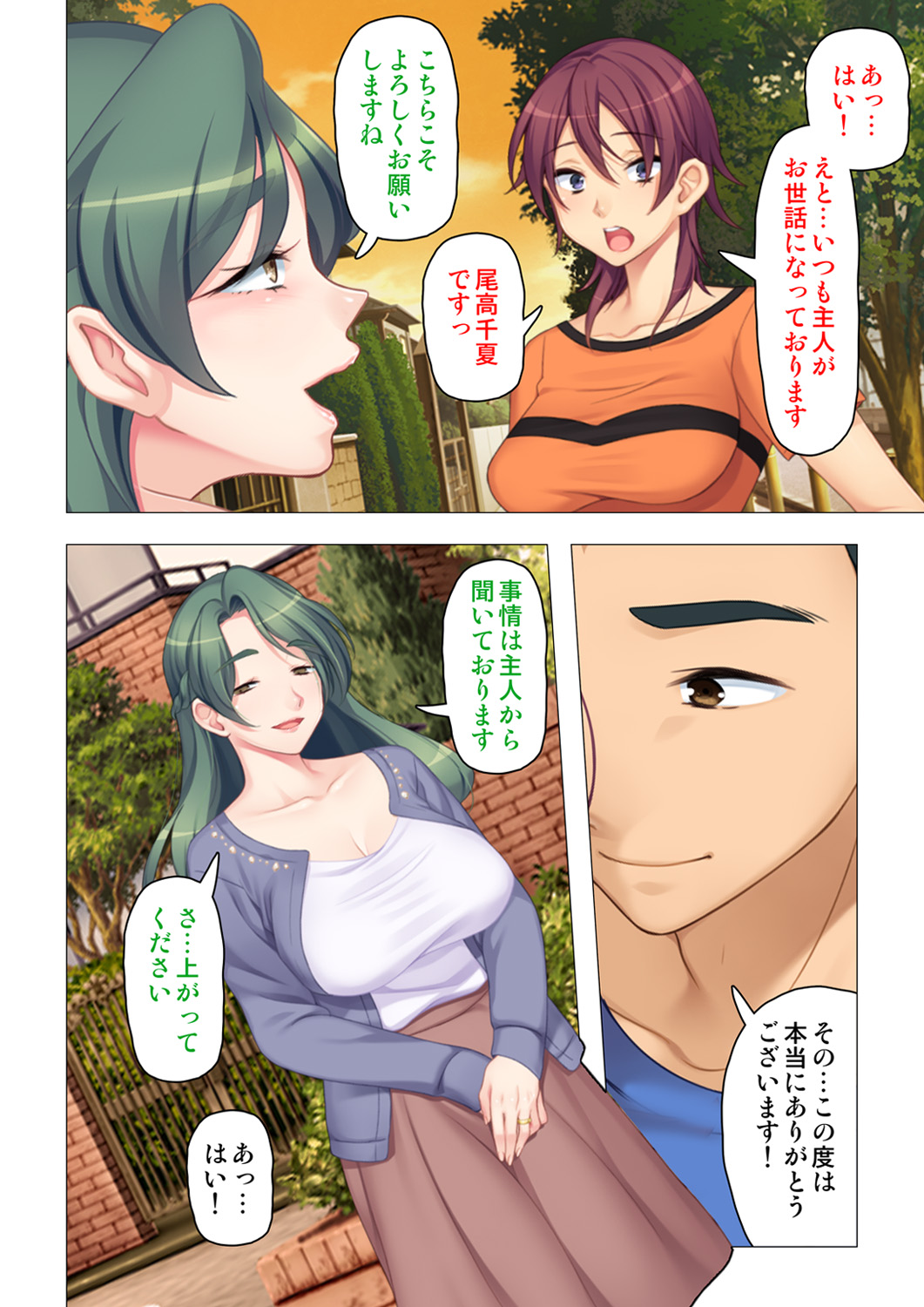 恥悦にまみれた妻の嬌声 ～断れない強制スワッピング～ 【特別版】 page 6 full