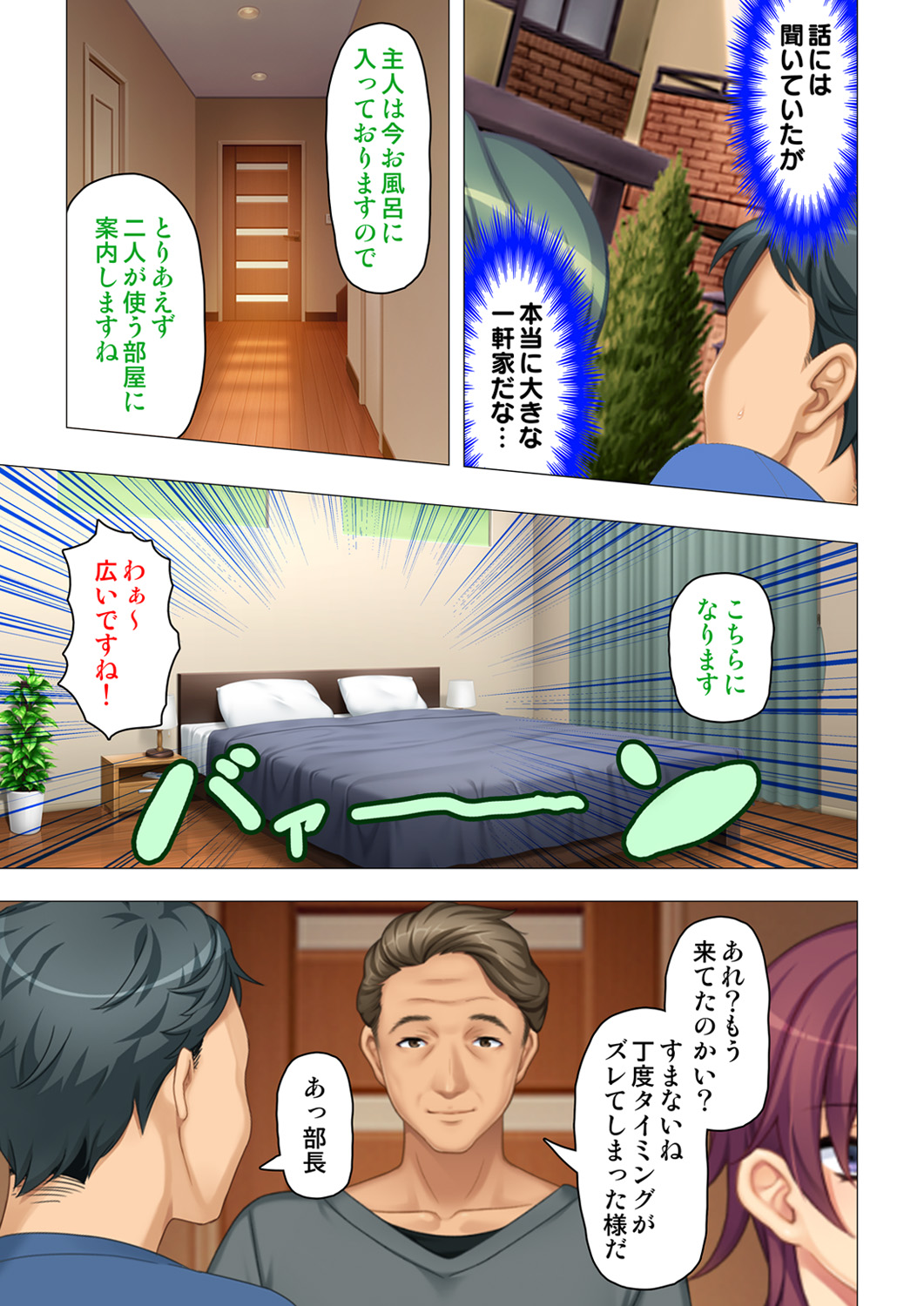 恥悦にまみれた妻の嬌声 ～断れない強制スワッピング～ 【特別版】 page 7 full
