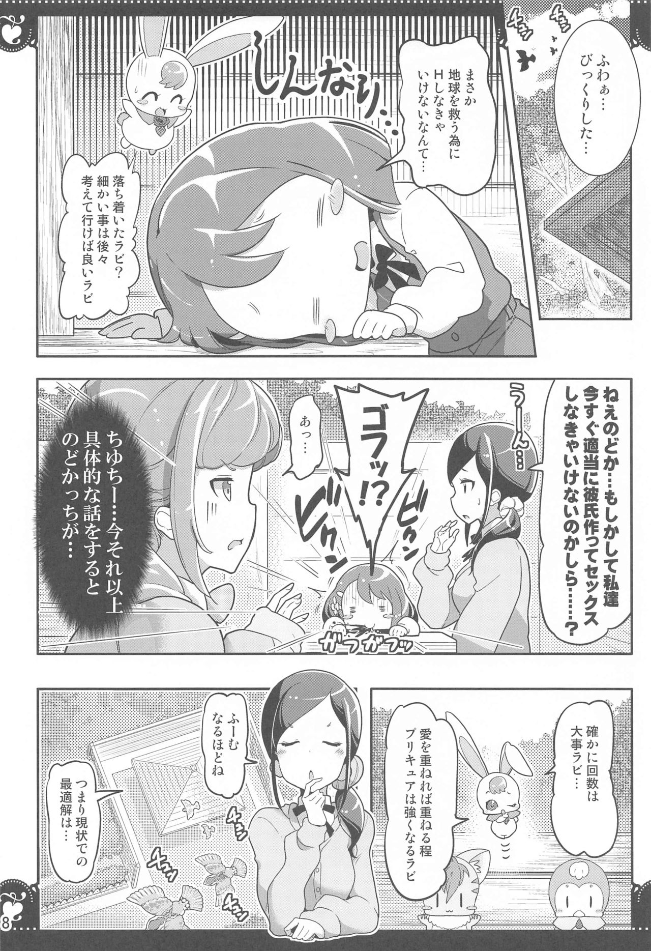 Yuri H de Tsuyoku Naru Pretty Sure na Otome-tachi Healin' Good Hen 2 page 7 full
