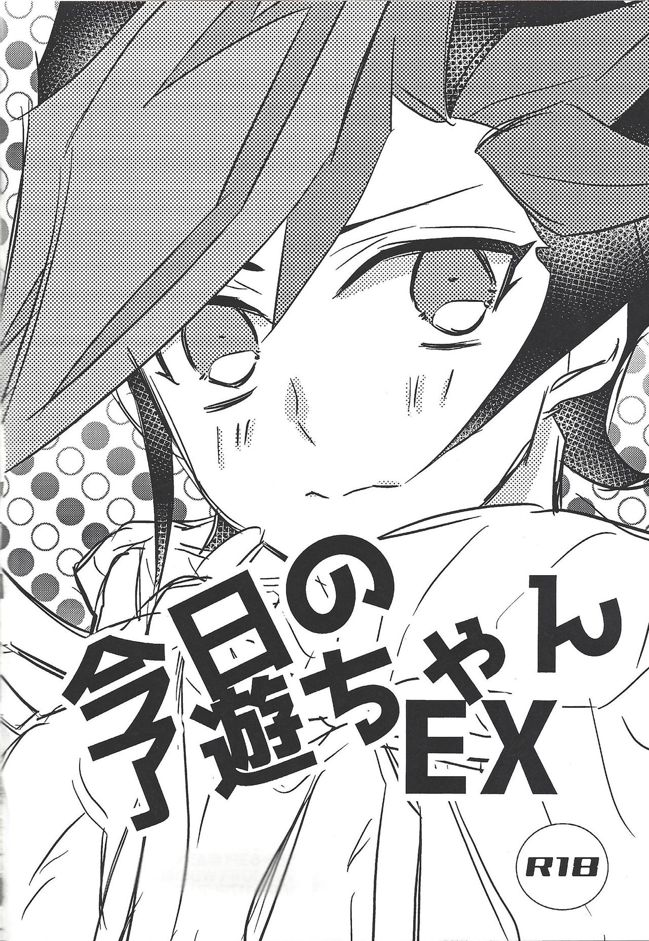 Kyō no RyōYū-chan ekusutora. page 7 full