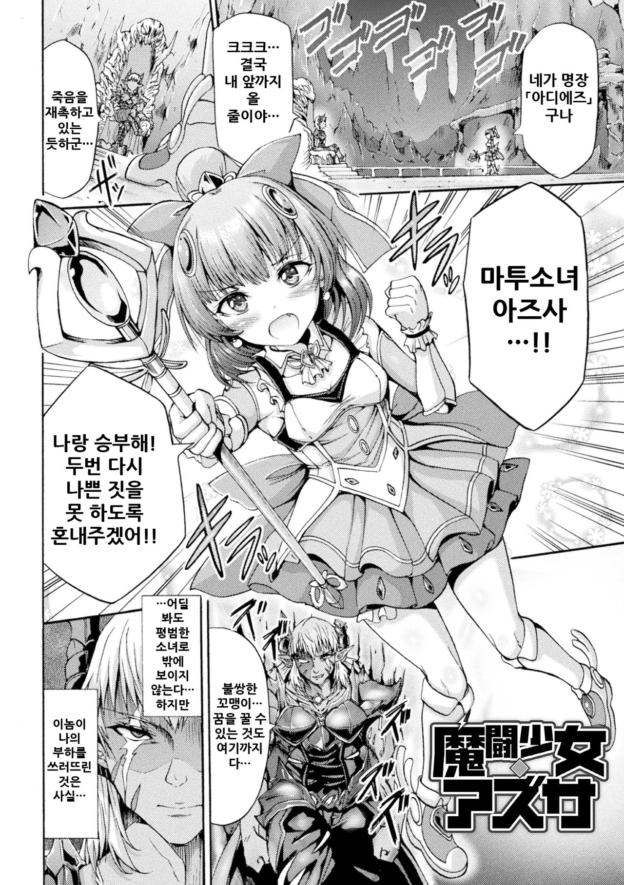 Matoushoujo Azusa page 3 full
