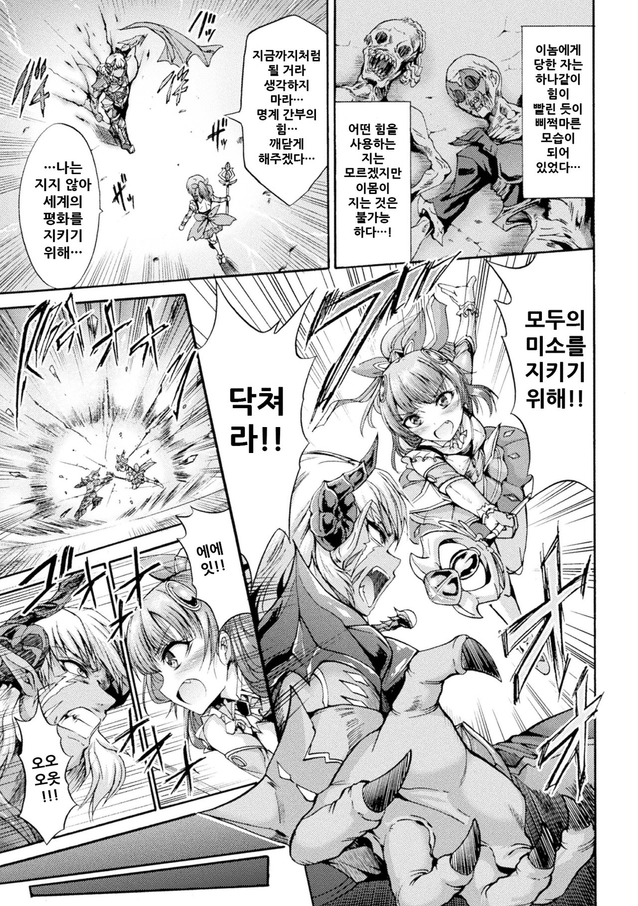 Matoushoujo Azusa page 4 full
