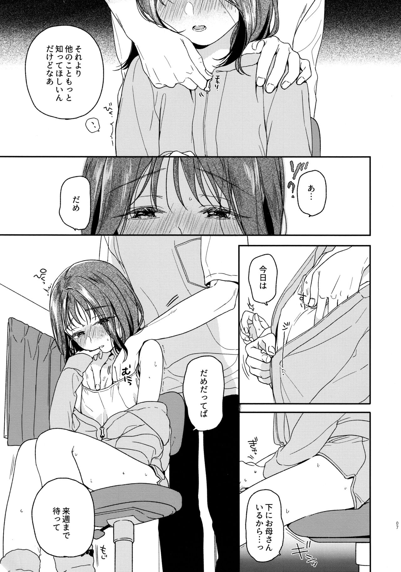 Orikou-san -Okawari- page 6 full