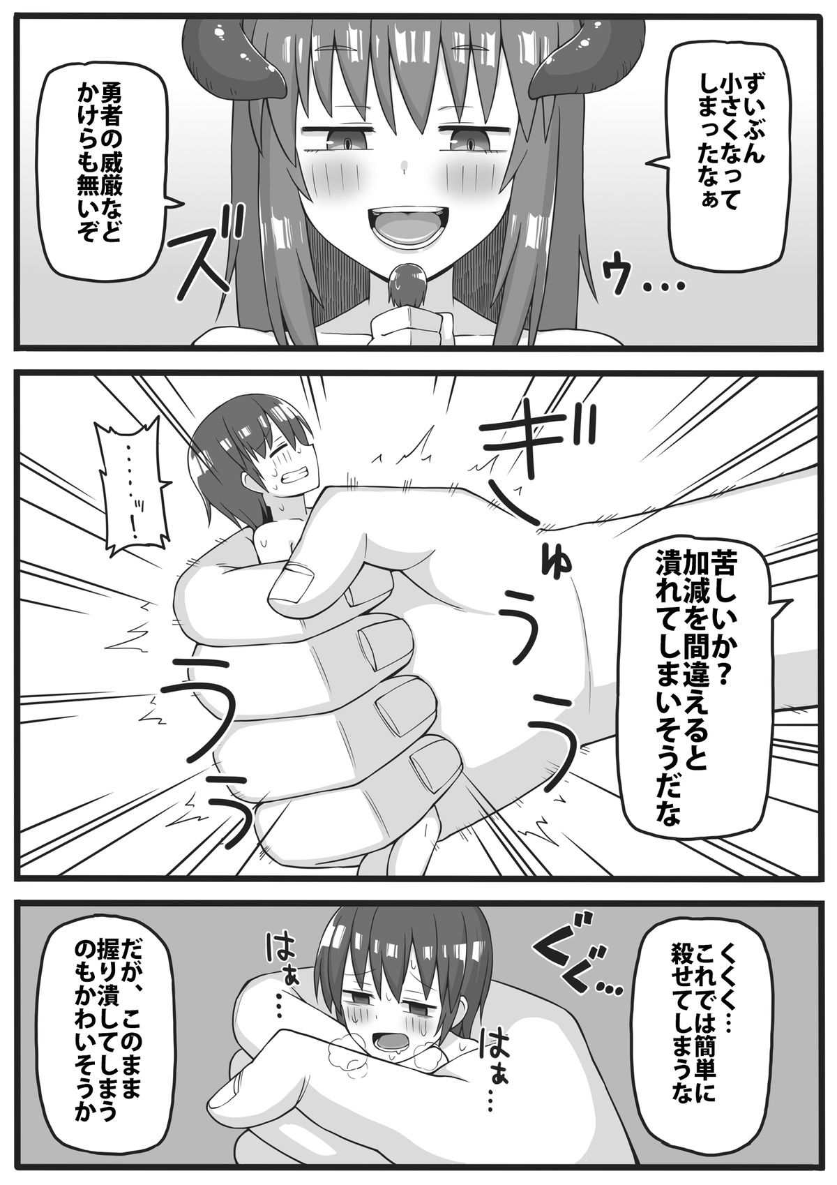 Yuusha ga Chiisaku Ecchi na Koto o Sarete Shimau Manga page 4 full