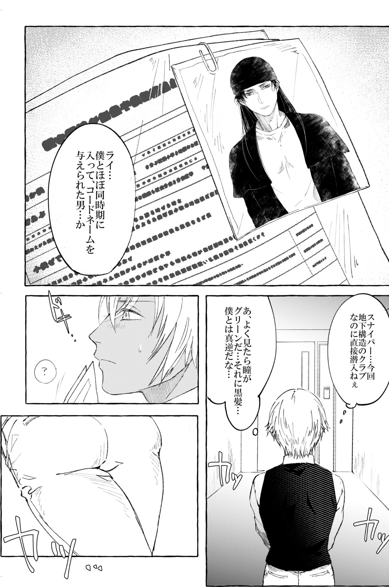 Melting smoke page 8 full