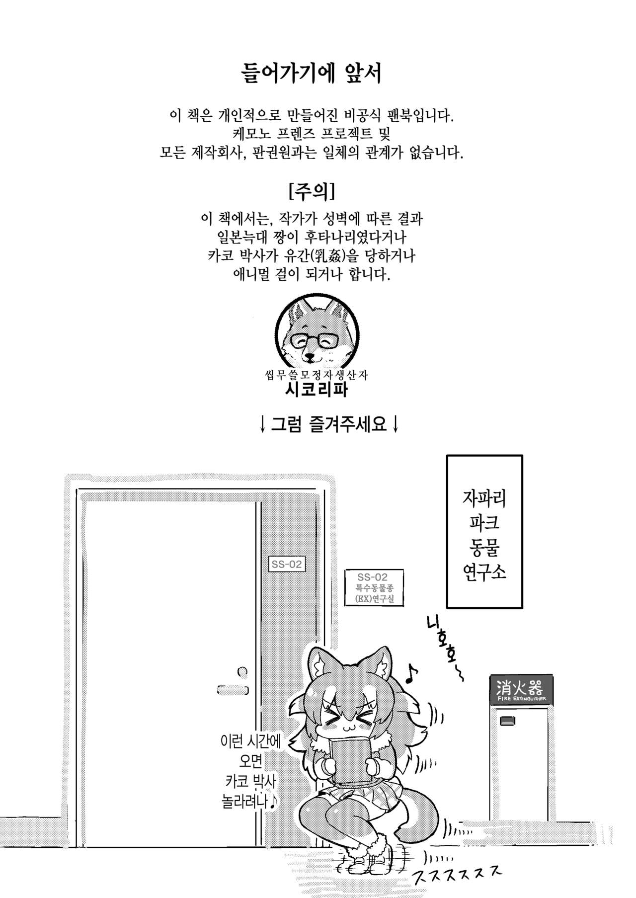 Futa Niho Kako Pai Sex | 후타일늑 카코슴가 섹스 page 2 full