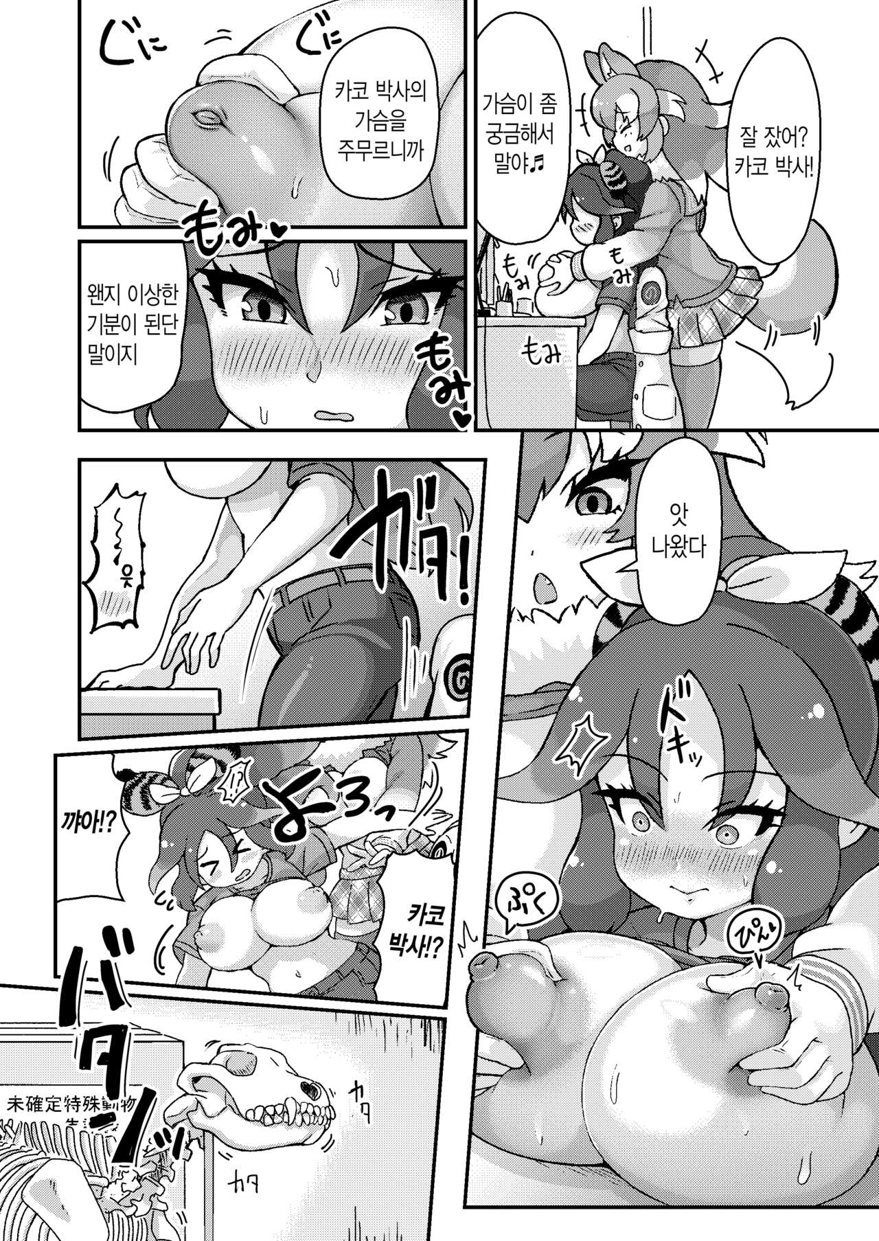 Futa Niho Kako Pai Sex | 후타일늑 카코슴가 섹스 page 6 full