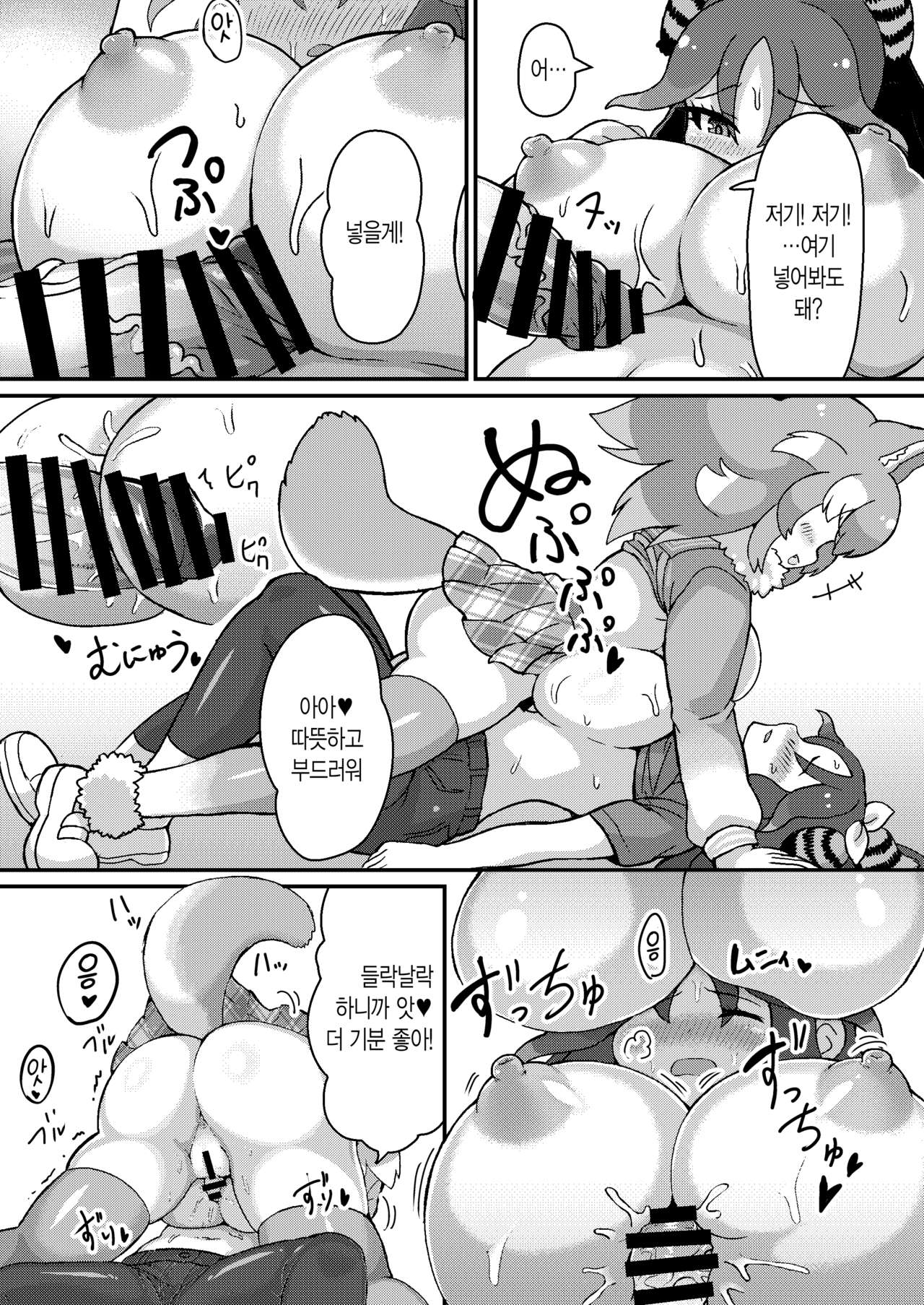 Futa Niho Kako Pai Sex | 후타일늑 카코슴가 섹스 page 8 full