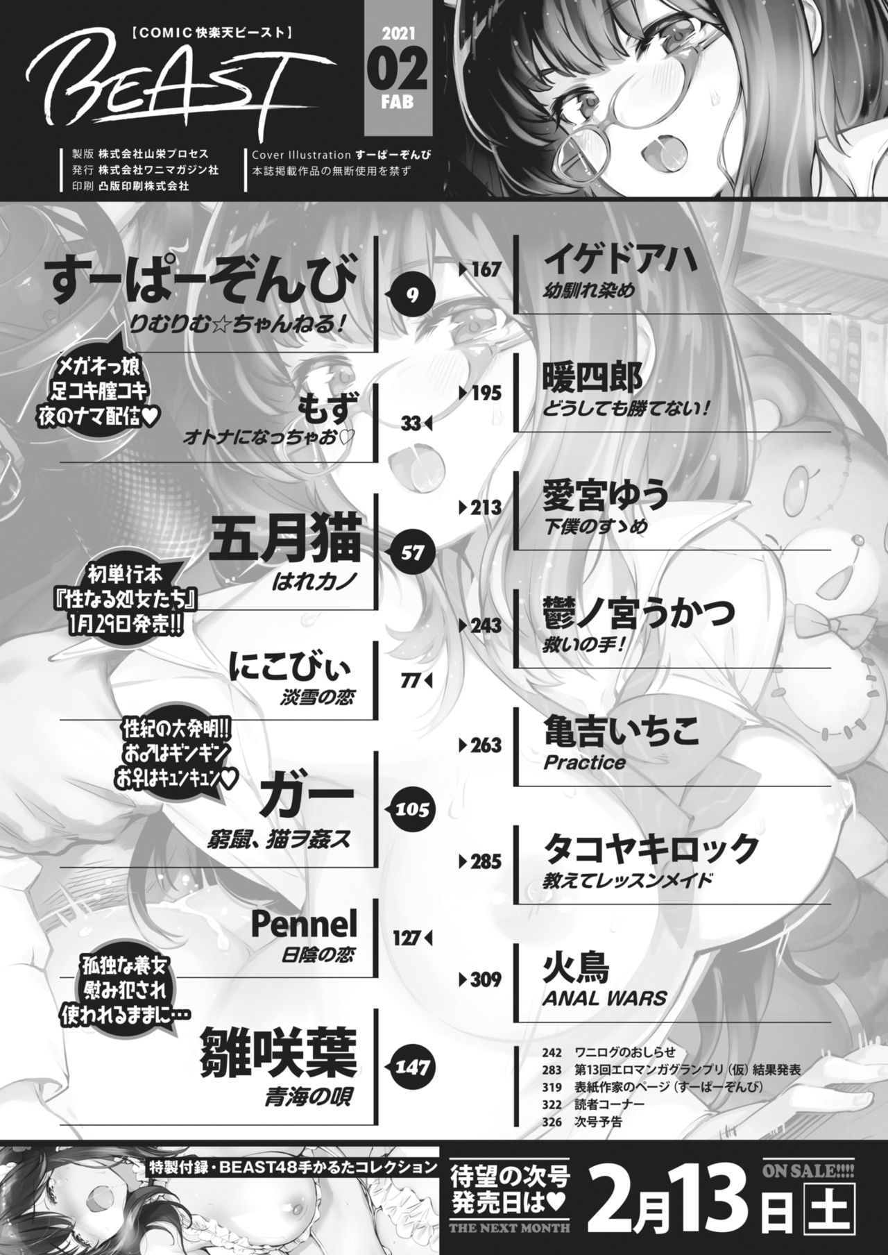 COMIC Kairakuten BEAST 2021-02 page 3 full