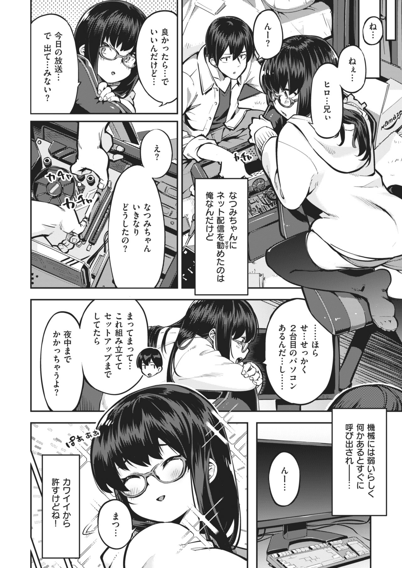 COMIC Kairakuten BEAST 2021-02 page 8 full