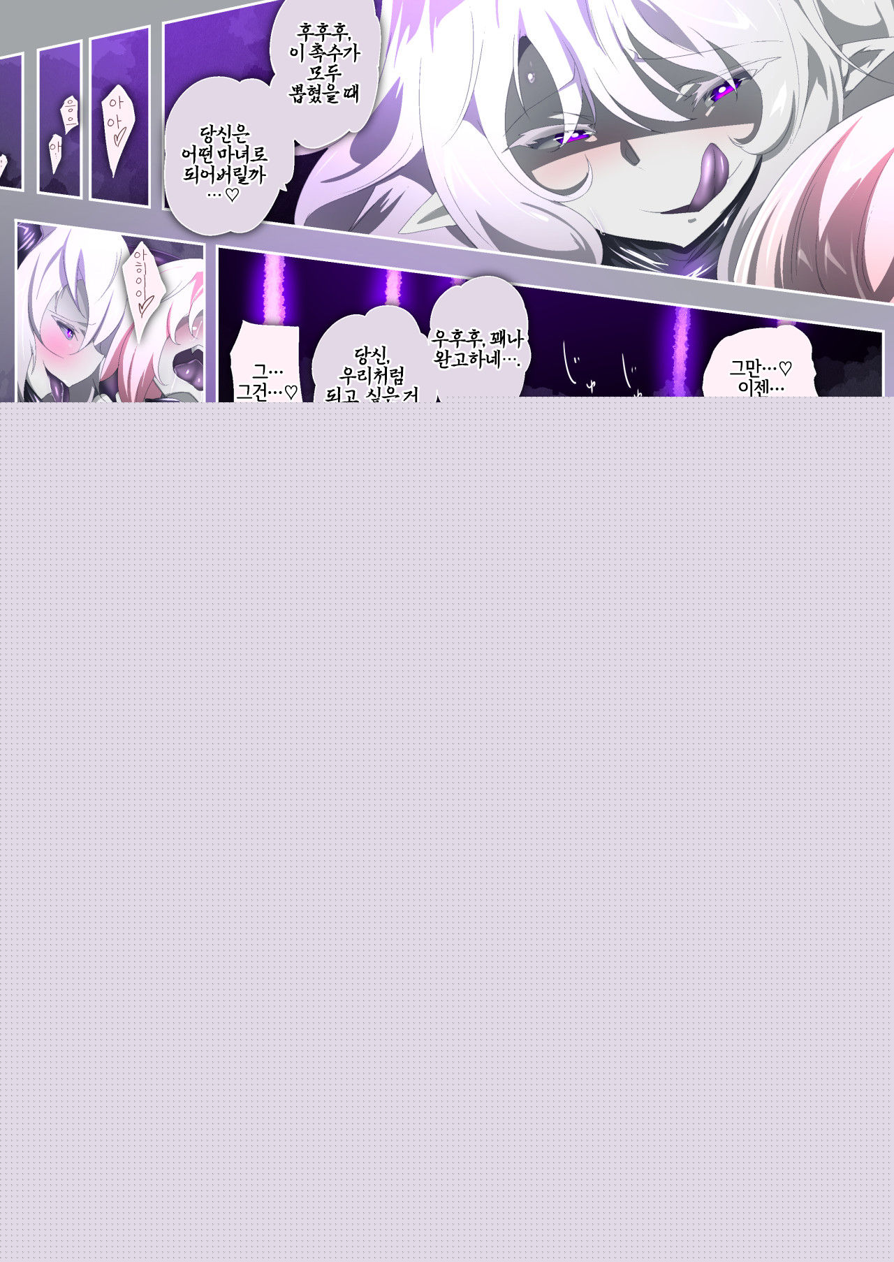 A Game Made Me a Succubus! page 8 full
