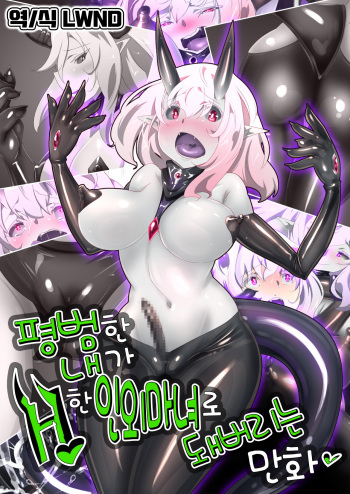 A Game Made Me a Succubus! cover